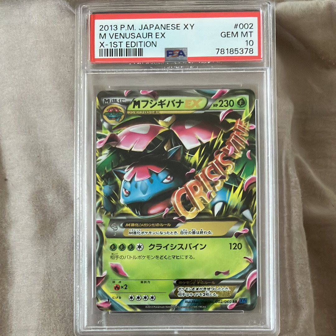 MフシギバナEX RR :1ED [XY1 002/060](拡張パック「コレクションX」)