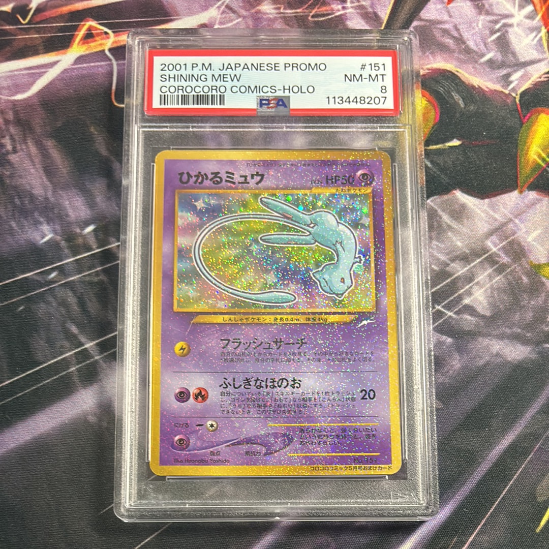 ひかるミュウ コロコロ: 旧裏/プロモ[neo-P No.151](プロモーションカード「neo-P」)