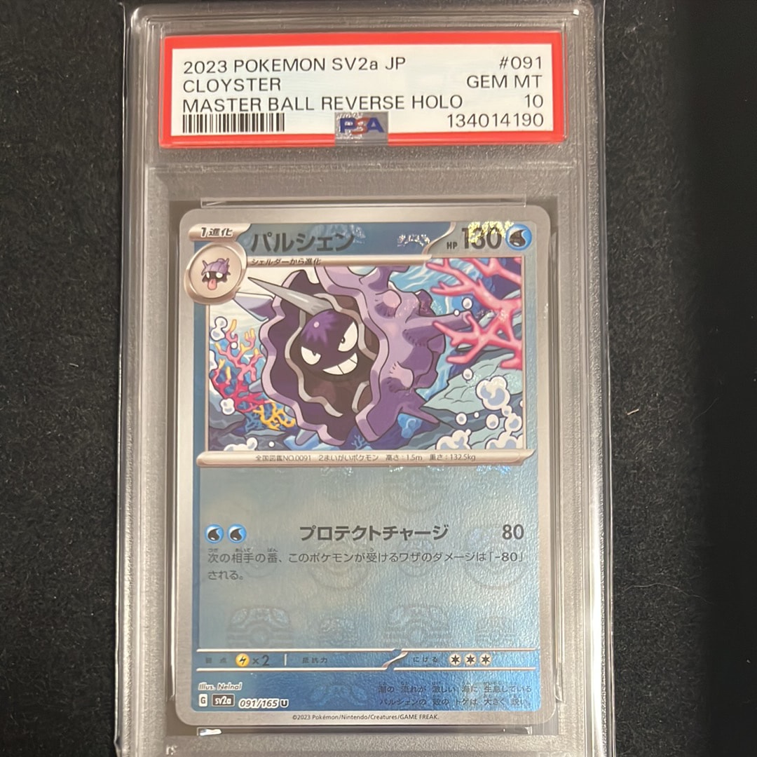 パルシェン U: マスターボールミラー[SV2a 091/165](強化拡張パック「ポケモンカード151」)