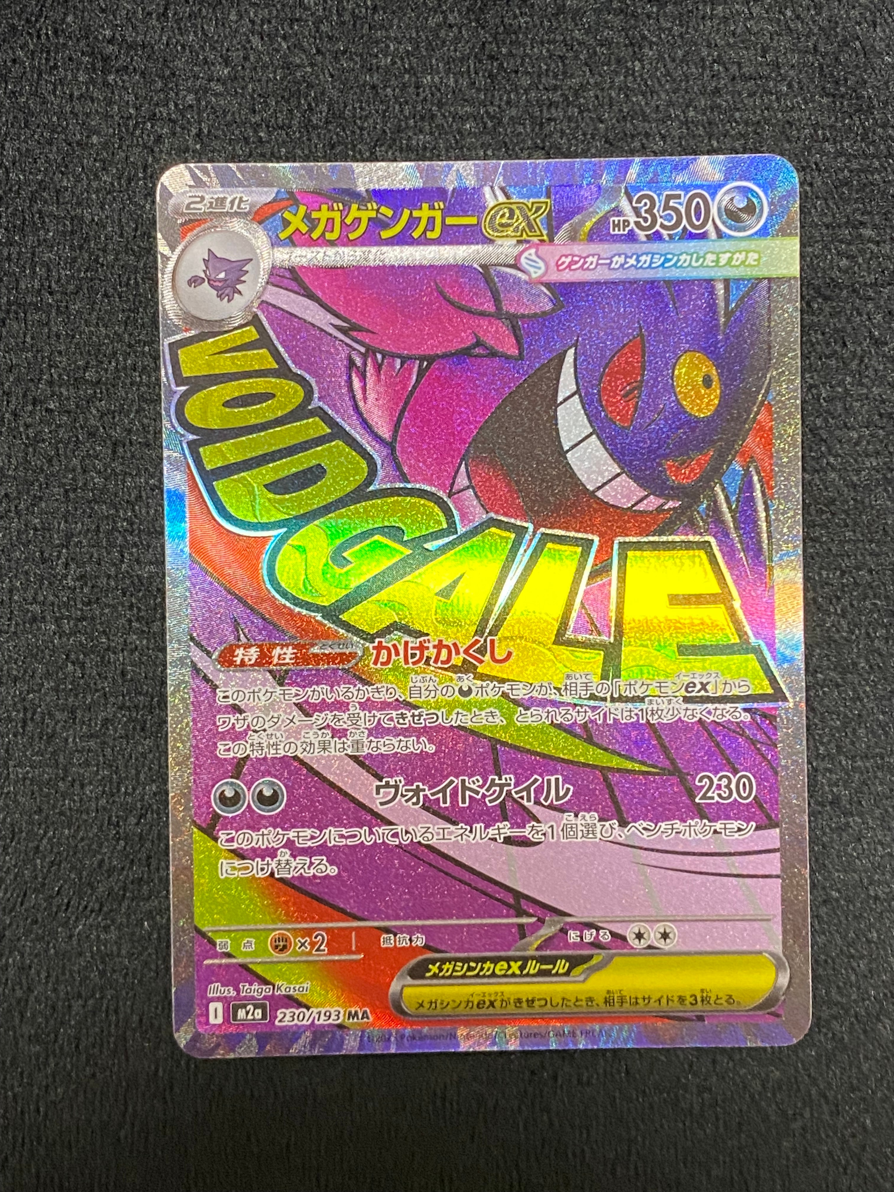 メガゲンガーex MA [M2a 230/193](ハイクラスパック「MEGAドリームex」)