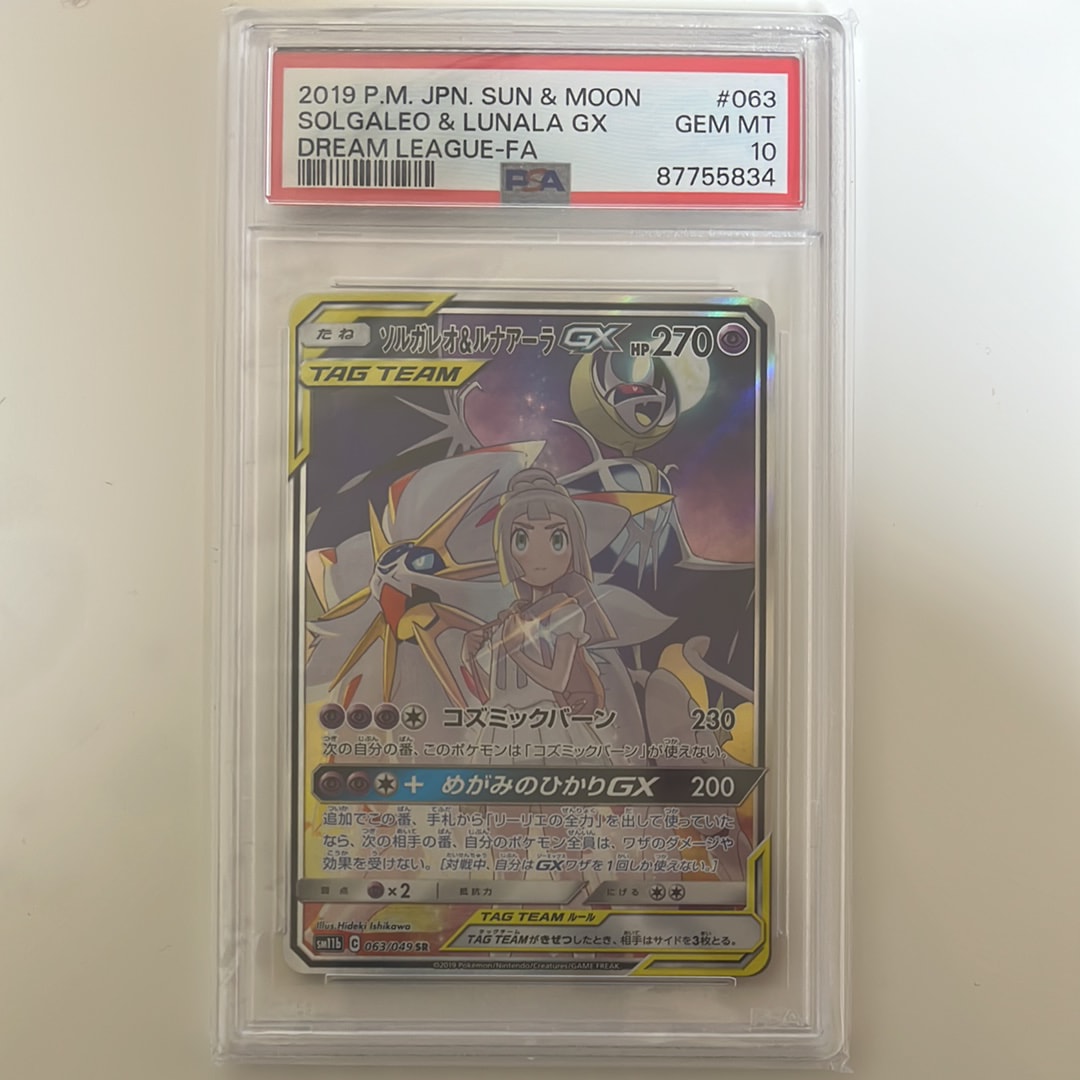ソルガレオ&ルナアーラGX (リーリエ) SR :SA (ソルルナGX) [SM11b 063/049](強化拡張パック「ドリームリーグ」)