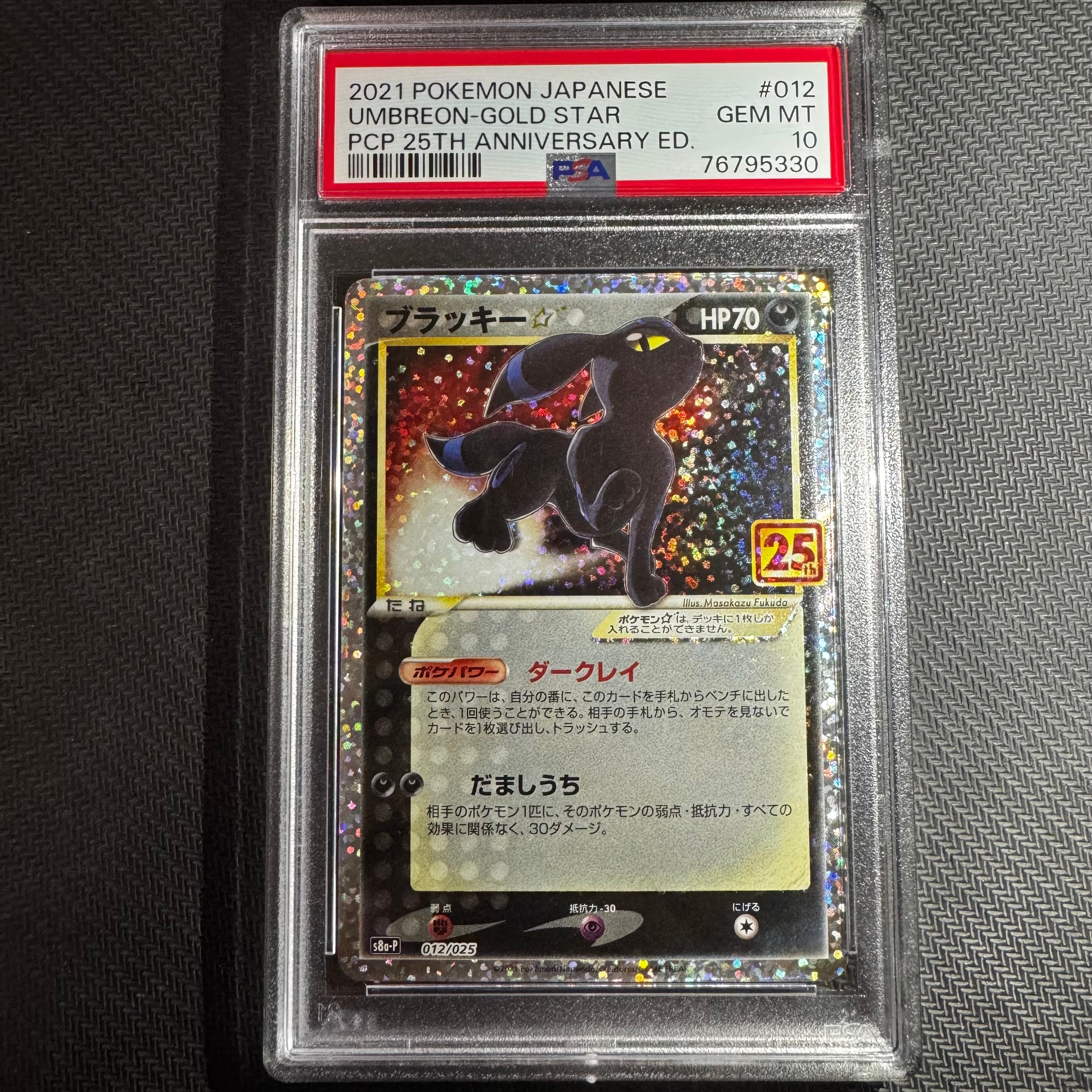 ブラッキー☆: プロモ[S8a-P 012/025](プロモカードパック 25th ANNIVERSARY edition)