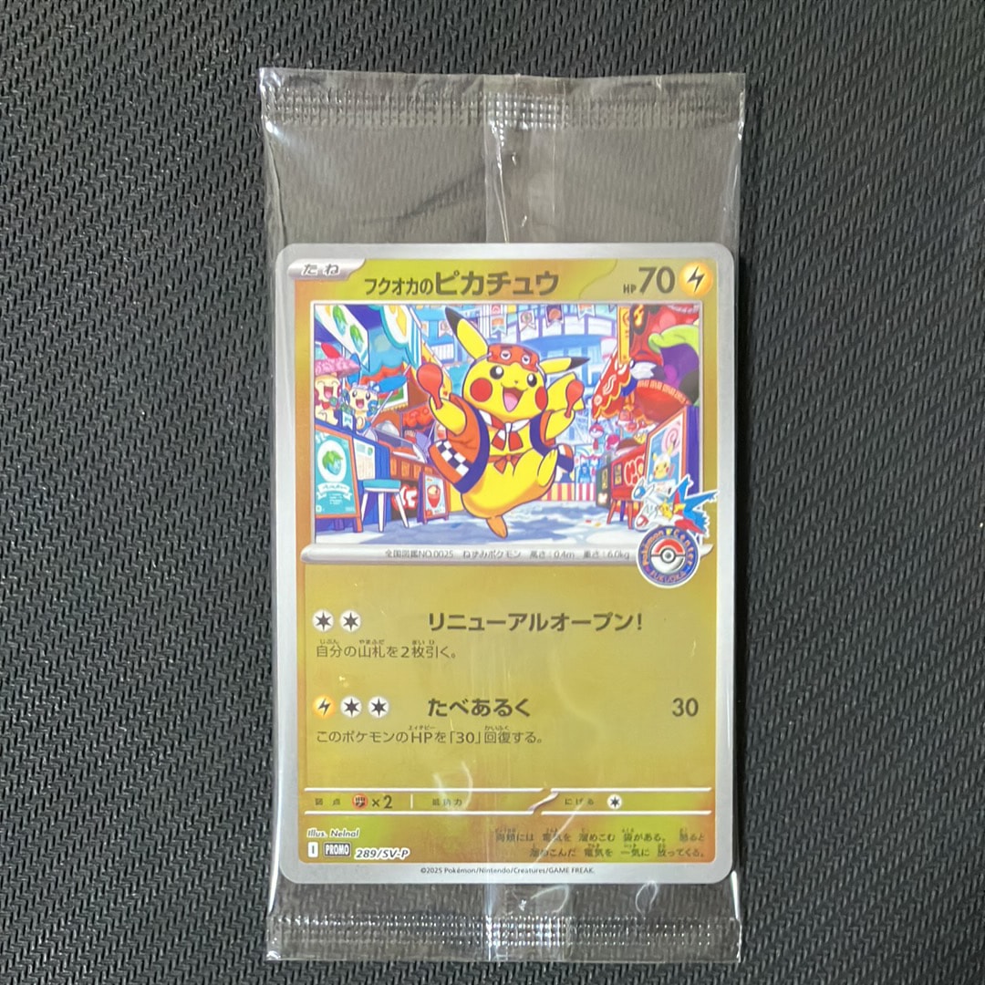 状態A】フクオカのピカチュウ P [SV-P 289](スペシャルBOX「ポケモン