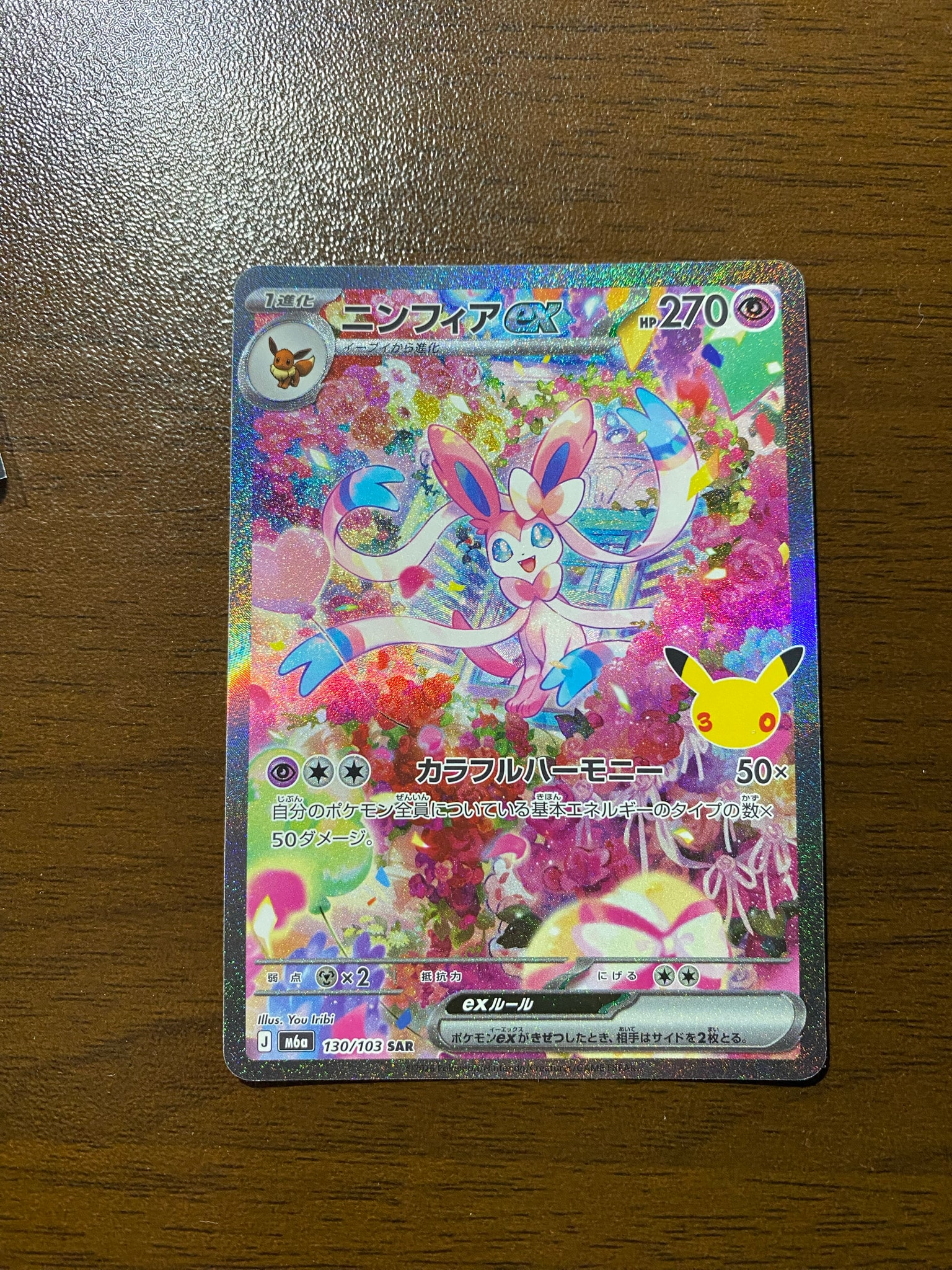 ニンフィアex SAR [M6a 130/103](拡張パック「30th CELEBRATION」)