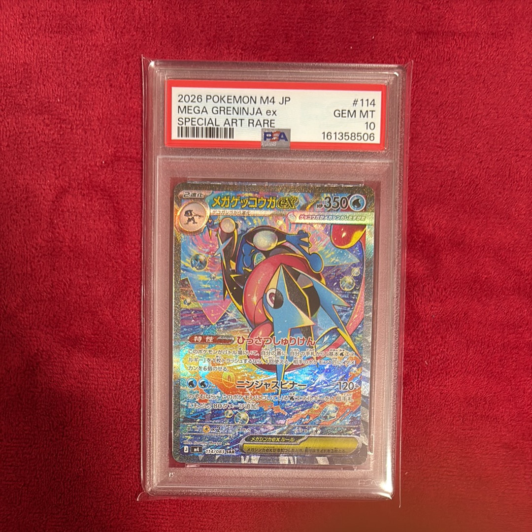 メガゲッコウガex SAR [M4 114/083](拡張パック「ニンジャスピナー」)