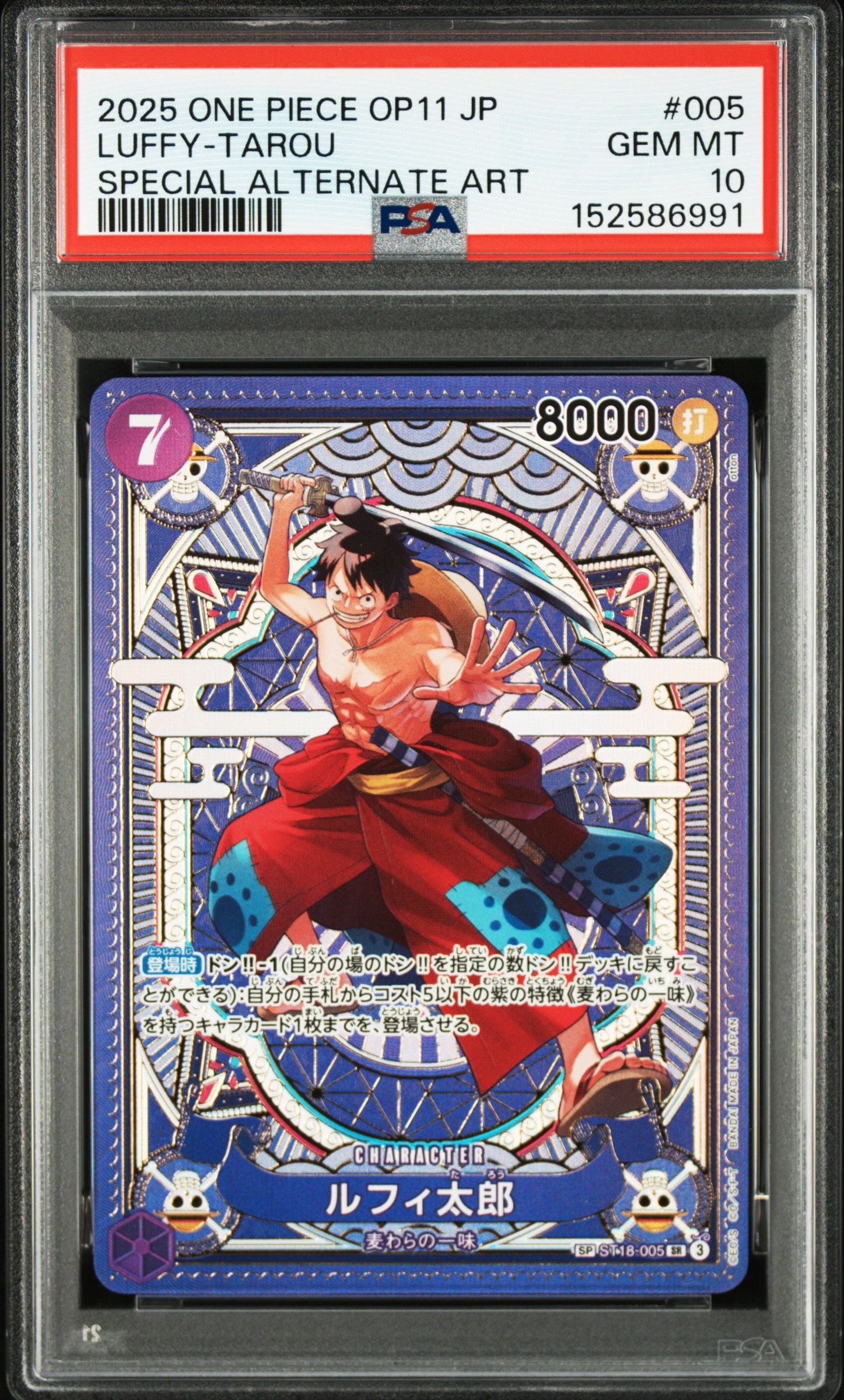 ルフィ太郎 SR-SPC [ST18-005](ブースターパック「神速の拳」)