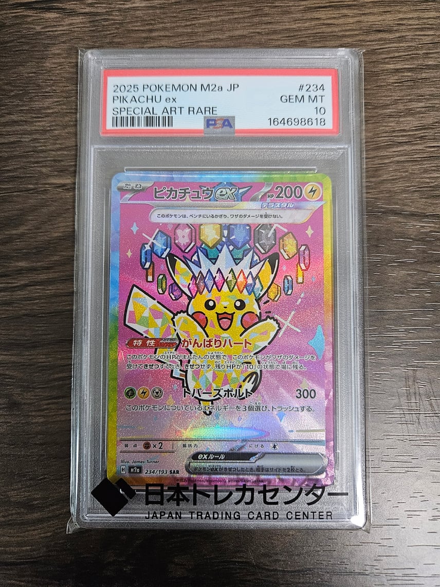 PSA10】ピカチュウex SAR MEGA ハイクラスパック MEGA ピカチュウex PSA10】ピカチュウex SAR MEGA ハイクラスパック MEGA ピカチュウex