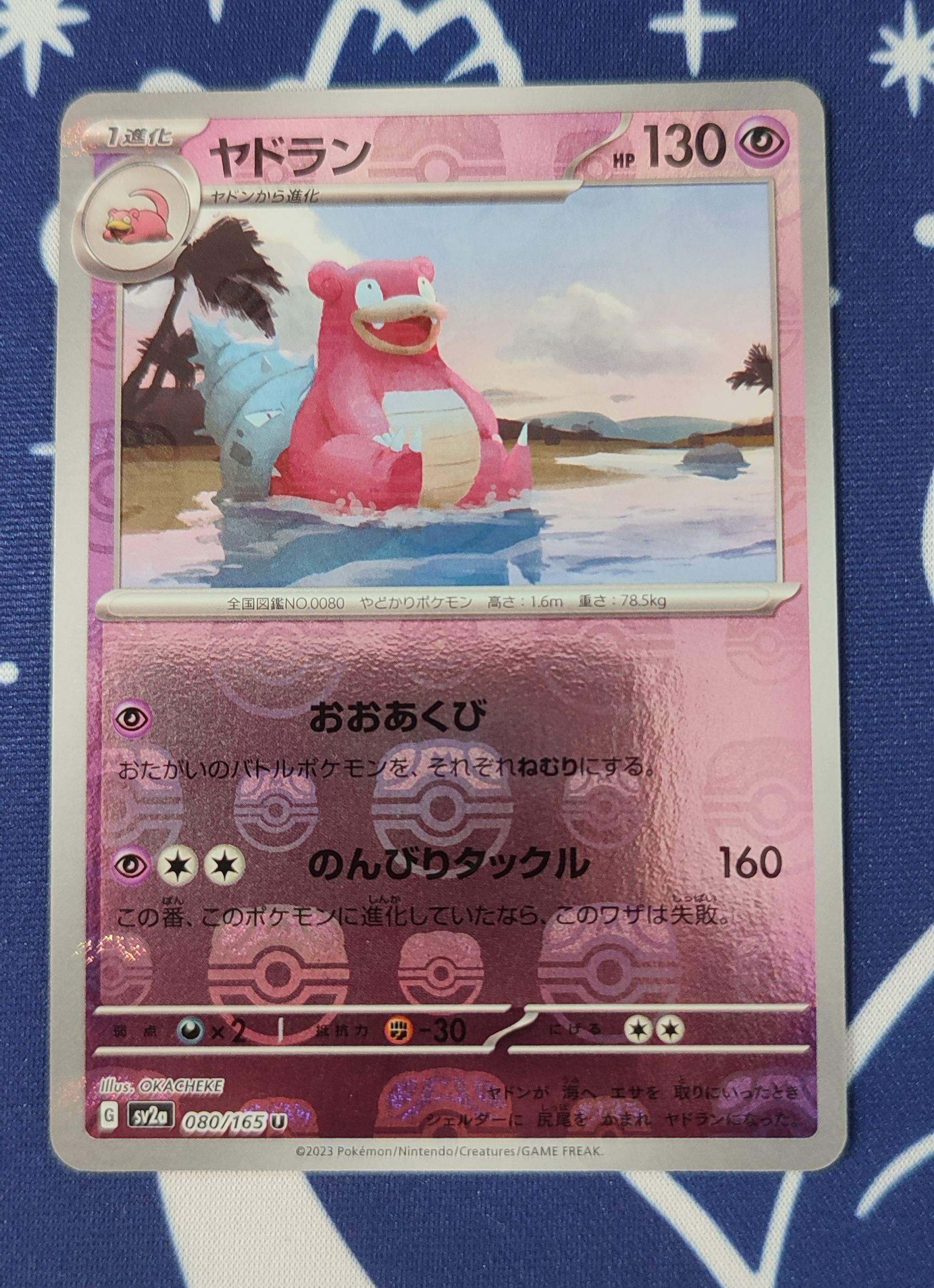 ヤドラン U: マスターボールミラー[SV2a 080/165](強化拡張パック「ポケモンカード151」)