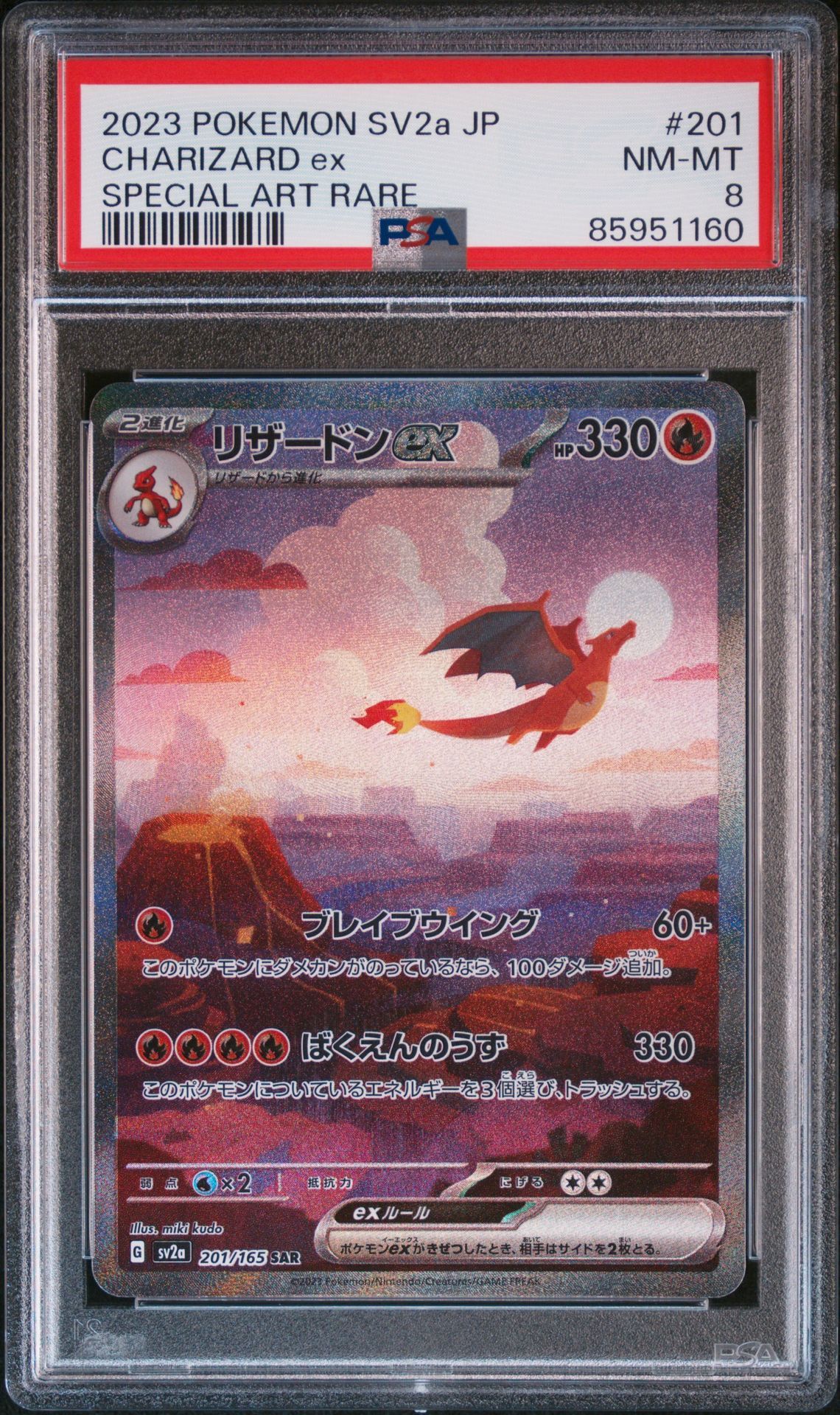 リザードンex SAR [SV2a 201/165](強化拡張パック「ポケモンカード151」)