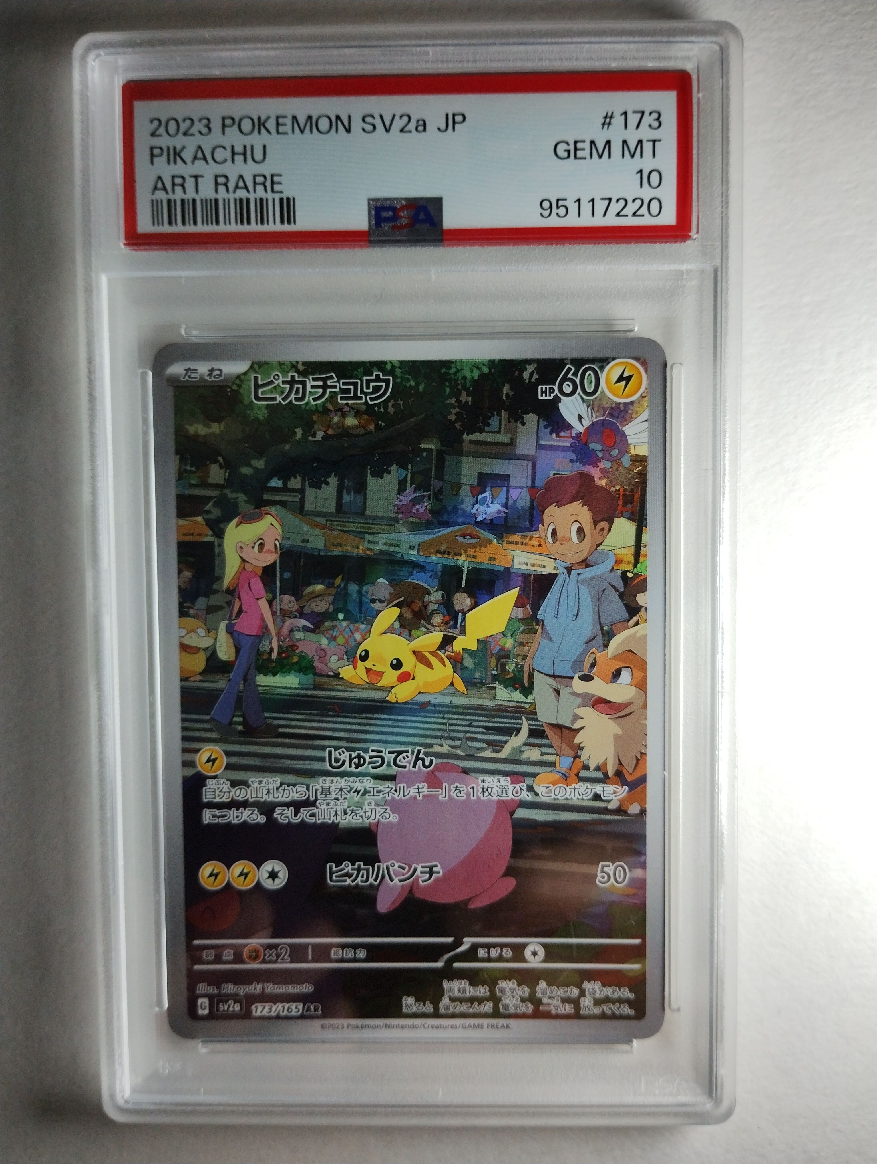 ピカチュウ AR[SV2a 173/165](強化拡張パック「ポケモンカード151」)