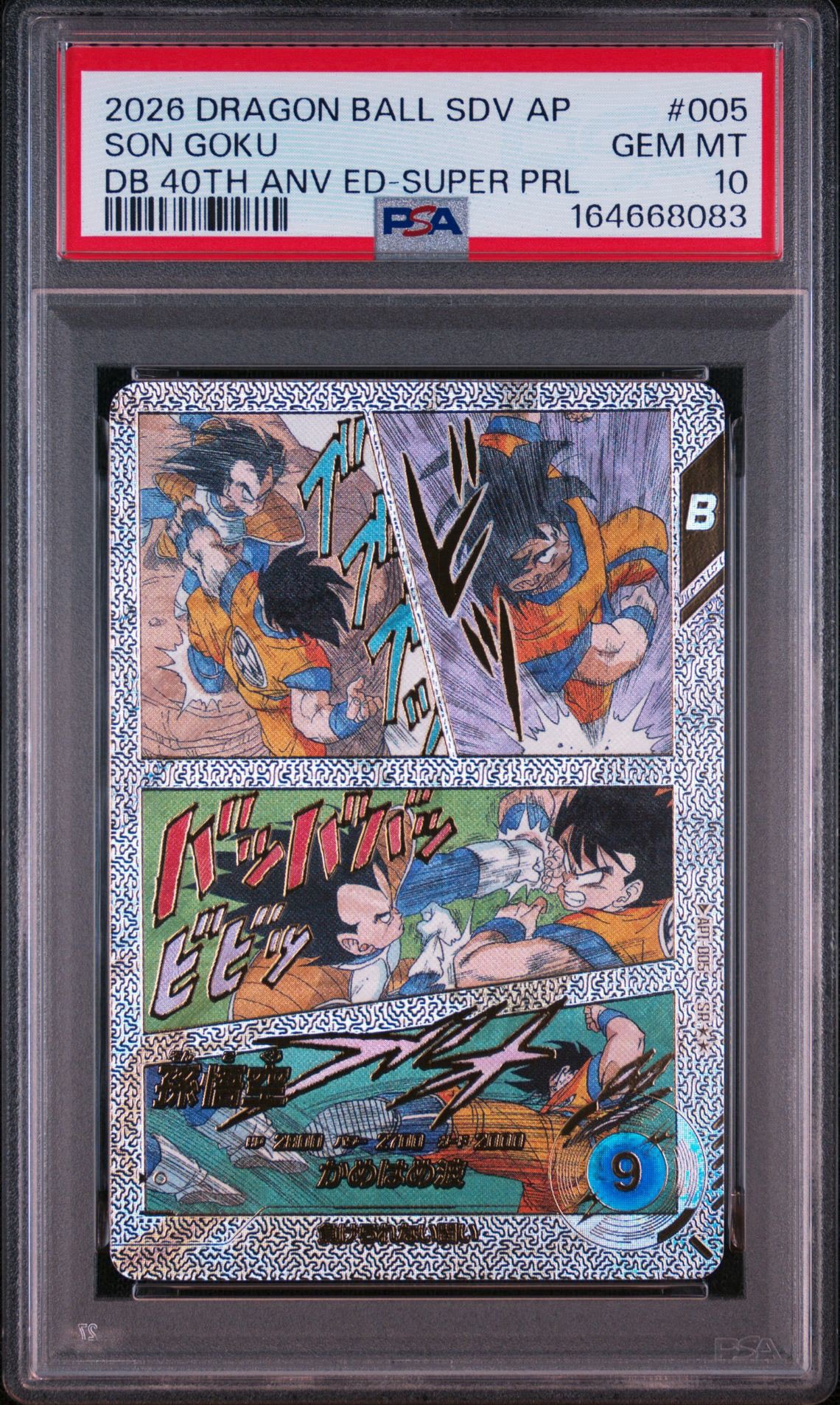 PSA10】孫悟空 SR [APT-005](アドバンスパック「ドラゴンボール 40th