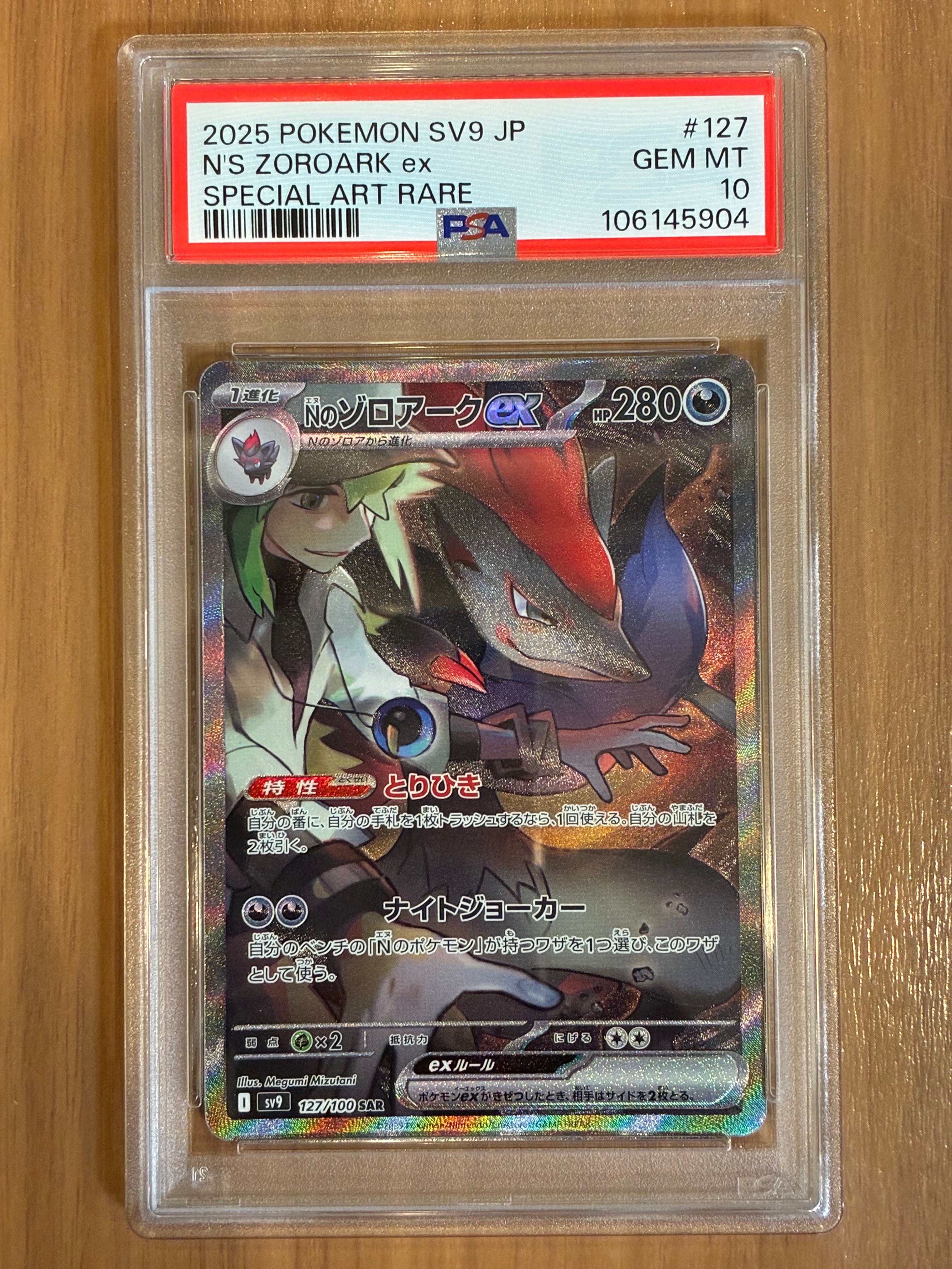 Nのゾロアークex SAR [SV9 127/100](拡張パック「バトルパートナーズ」)