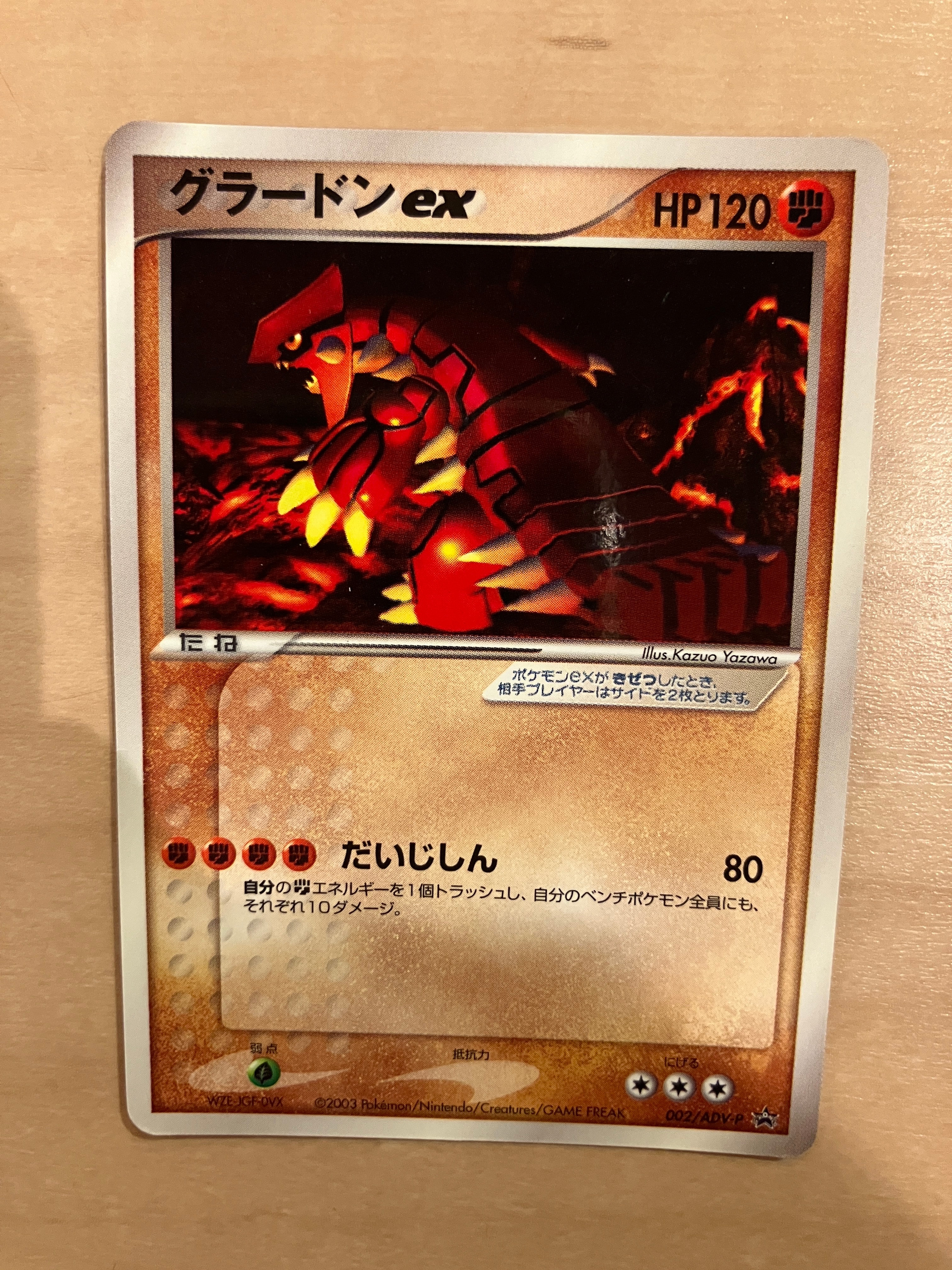 状態C】グラードンex P [ADV-P 002](プロモーションカード「月刊