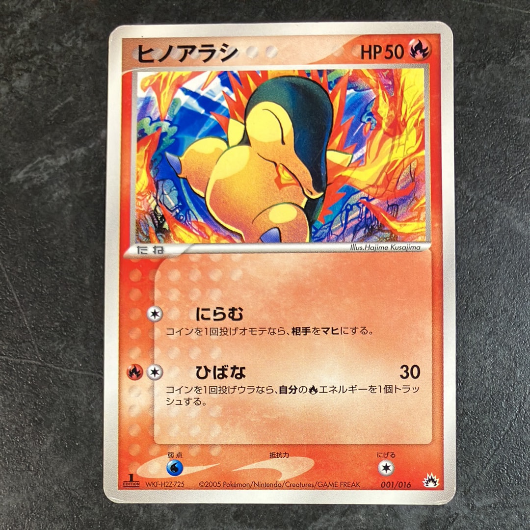 ヒノアラシ [PCG 001/016](構築済みスターター「バクフーンex★炎」)