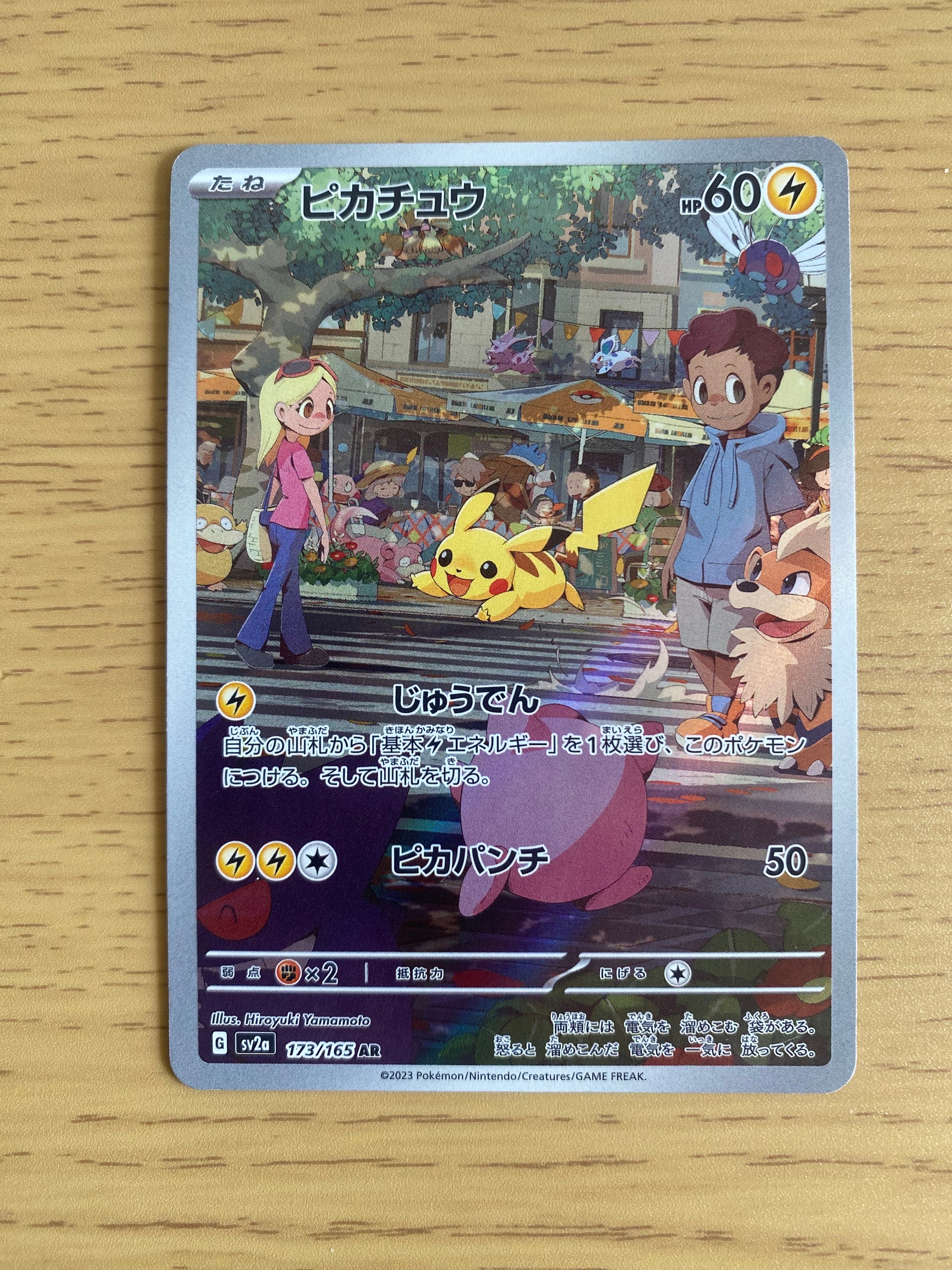 3連番「PSA10」ピカチュウ 151 AR SV2a 173/165 ピカチュウ【AR】{173/165}