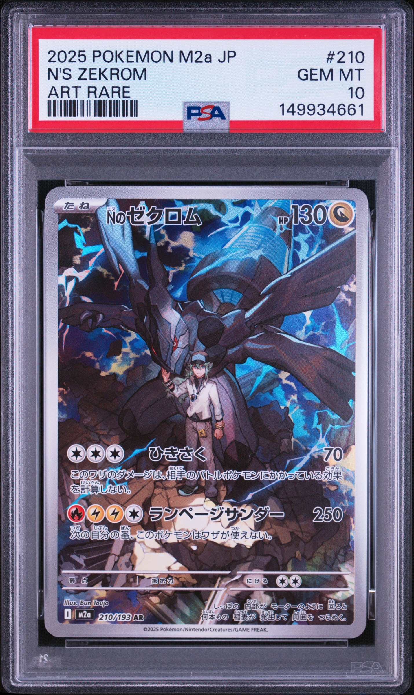 Nのゼクロム AR [M2a 210/193](ハイクラスパック「MEGAドリームex」)