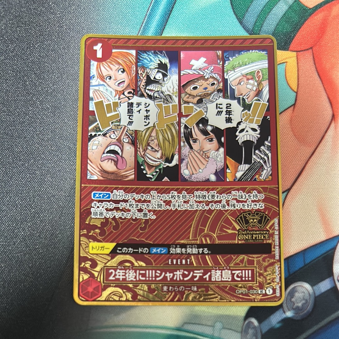 2年後に!!!シャボンディ諸島で!!! UC [OP01-030](スペシャルグッズセット「2nd ANNIVERSARY SET」)