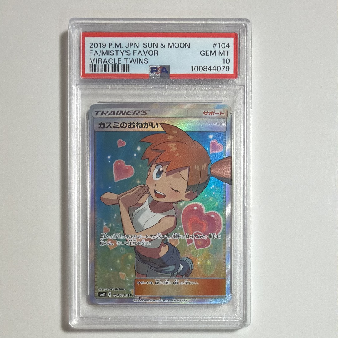 カスミのおねがい SR[SM11 104/094](拡張パック「ミラクルツイン」)