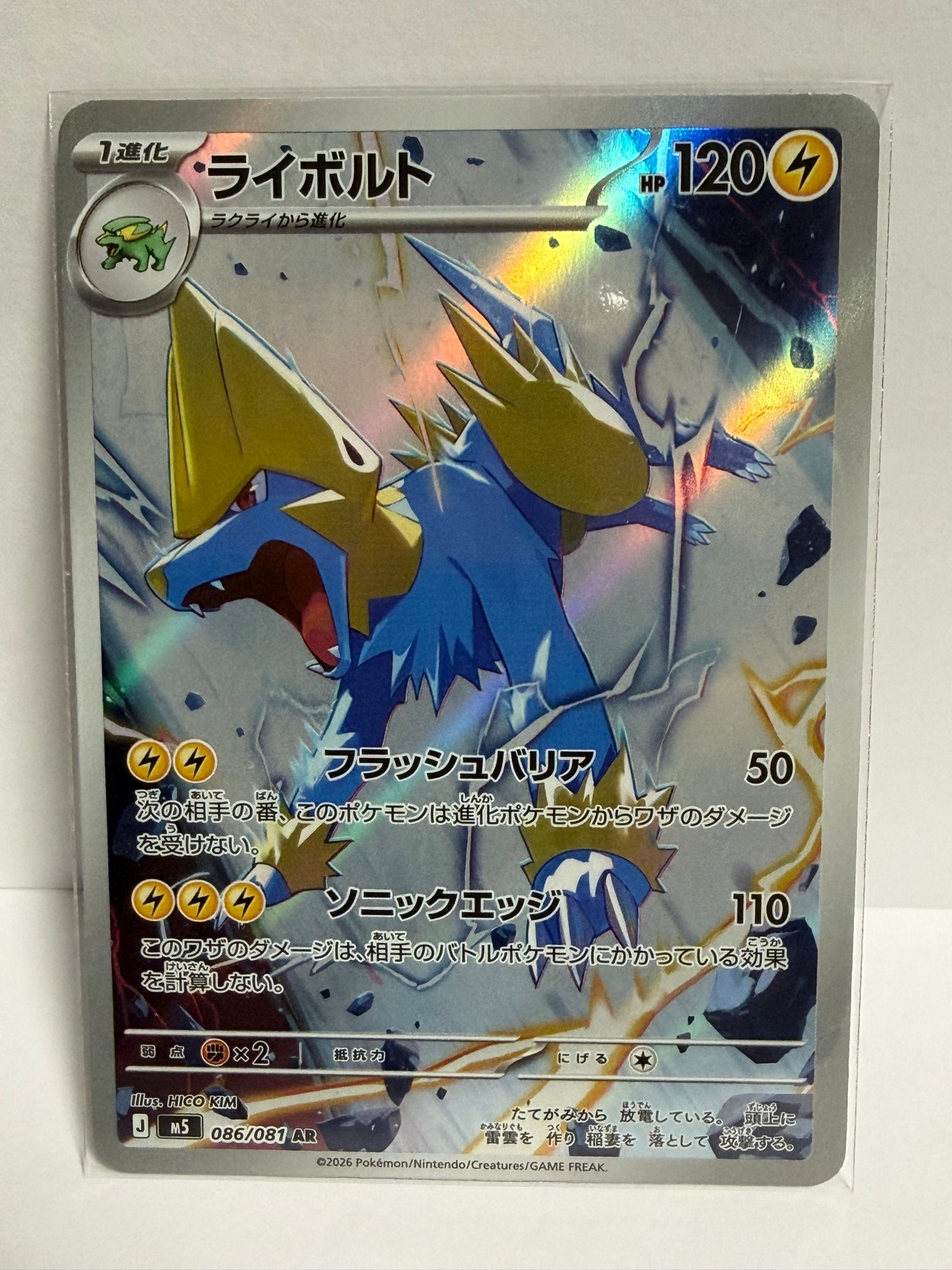 ライボルト AR [M5 086/081](拡張パック「アビスアイ」)通販・買取