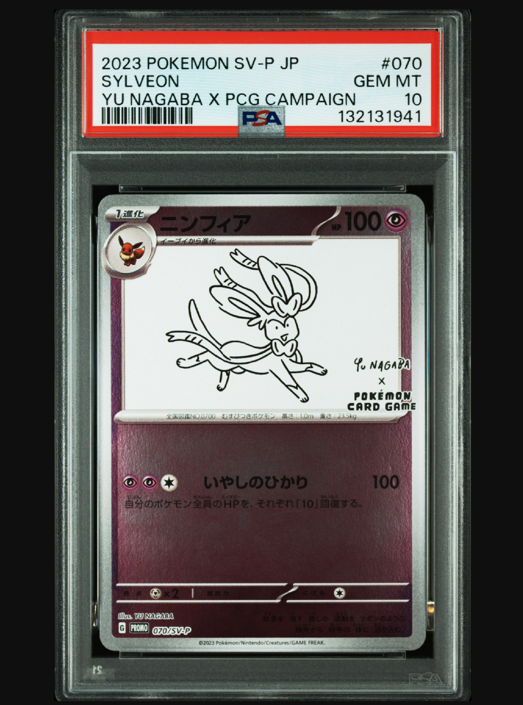 ニンフィア: プロモ [SV-P 070](「YU NAGABA×ポケモンカードゲーム」プロモーションカード「SV-P」)