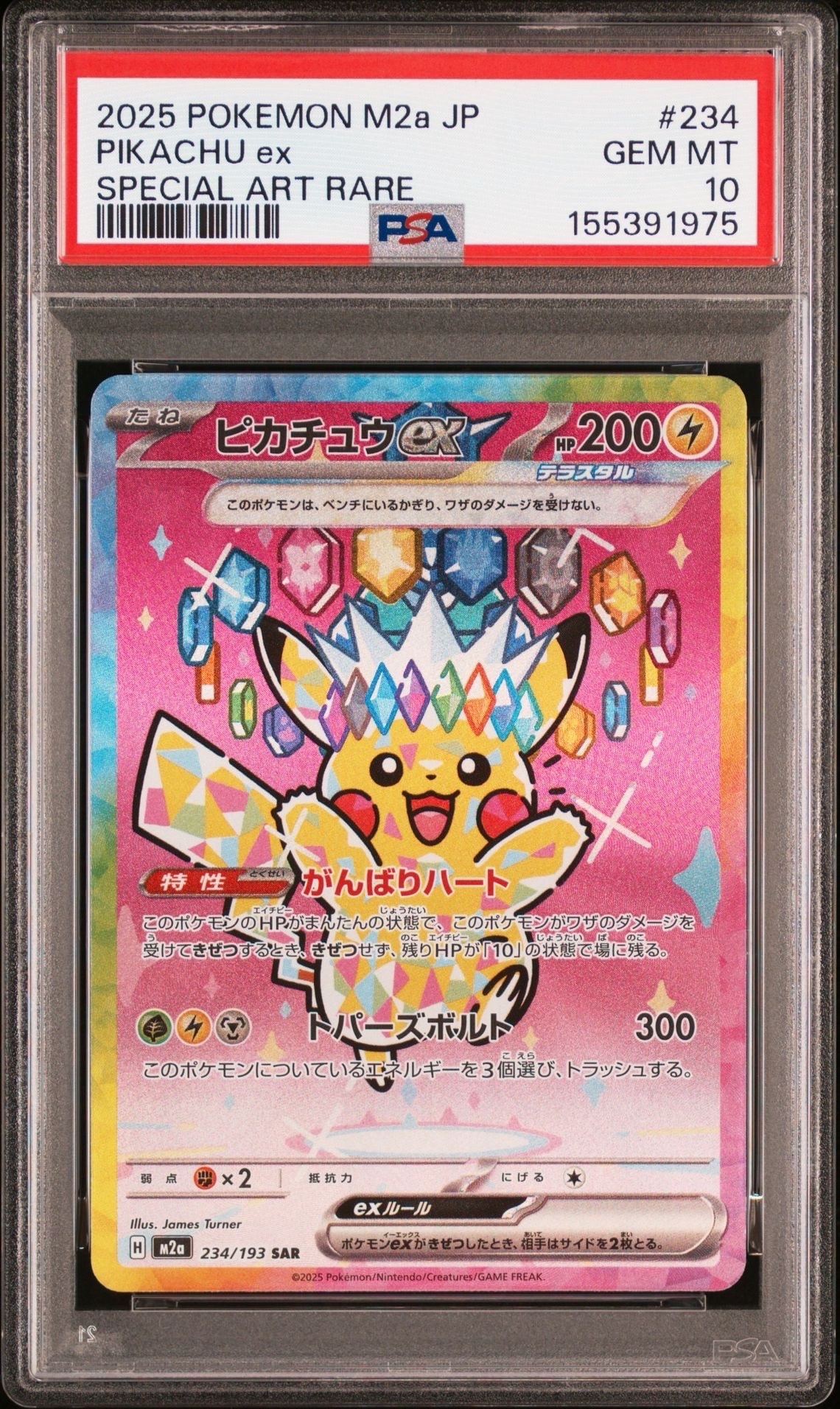 ピカチュウex SAR [M2a 234/193](ハイクラスパック「MEGAドリームex