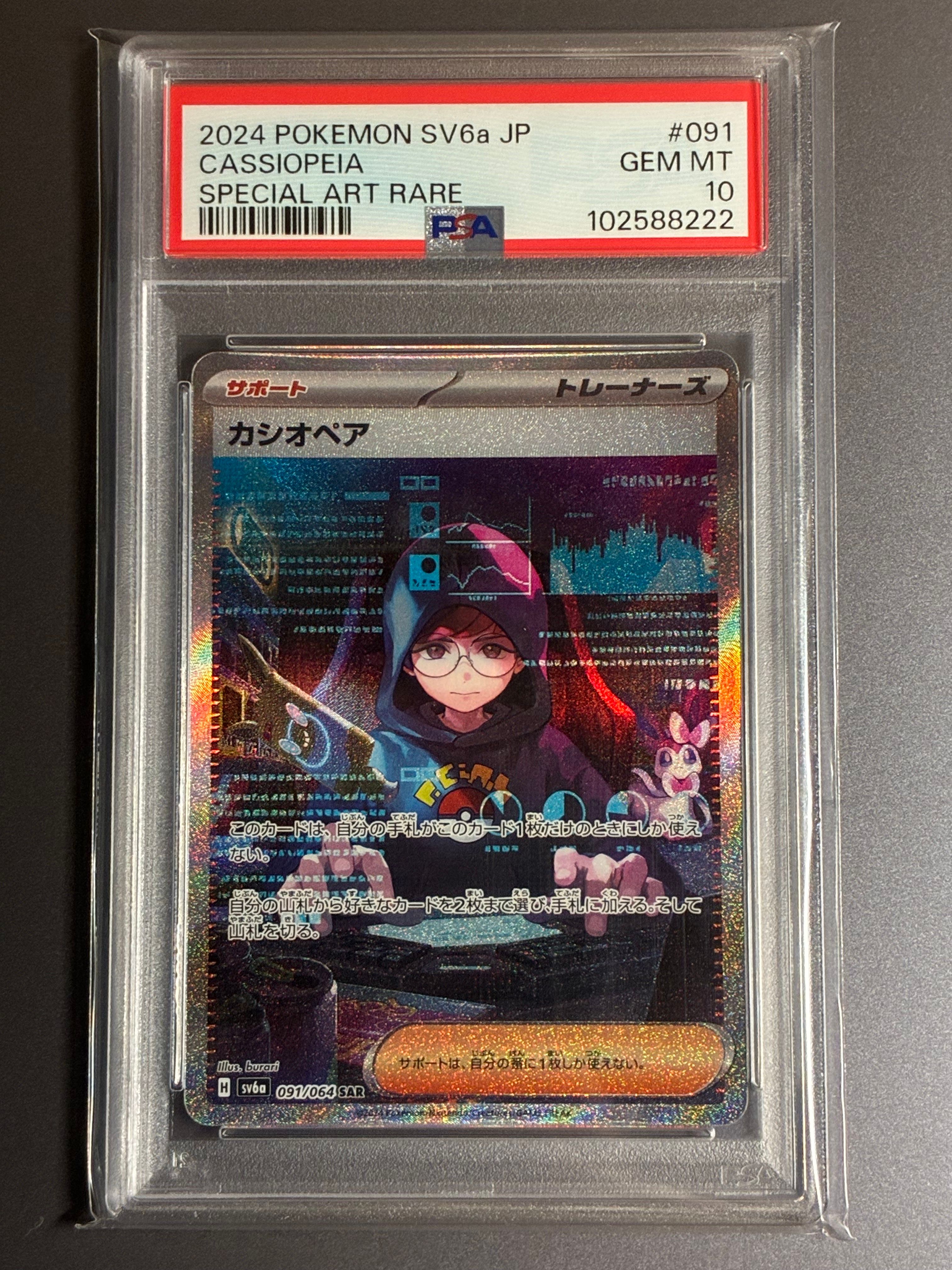 カシオペア SAR [SV6a 091/064](強化拡張パック「ナイトワンダラー」)