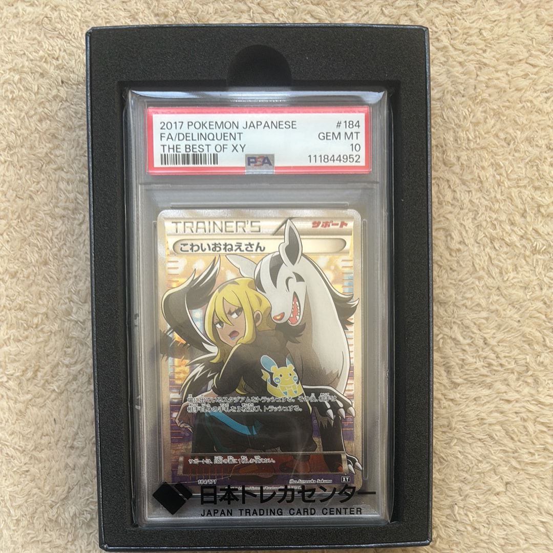 こわいおねえさん[XY-BEST 184/171](ハイクラスパック「THE BEST OF XY」)