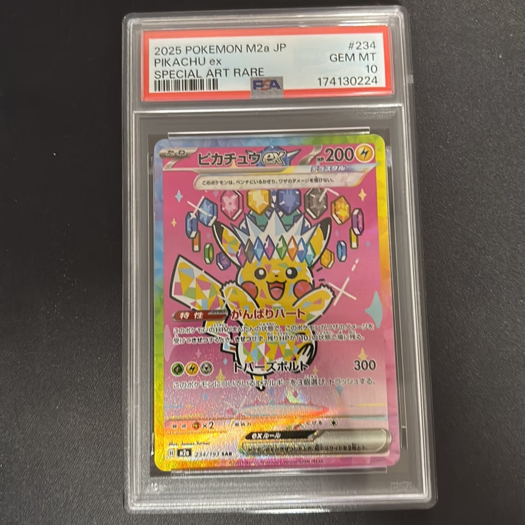 ピカチュウex SAR [M2a 234/193](ハイクラスパック「MEGAドリームex」)