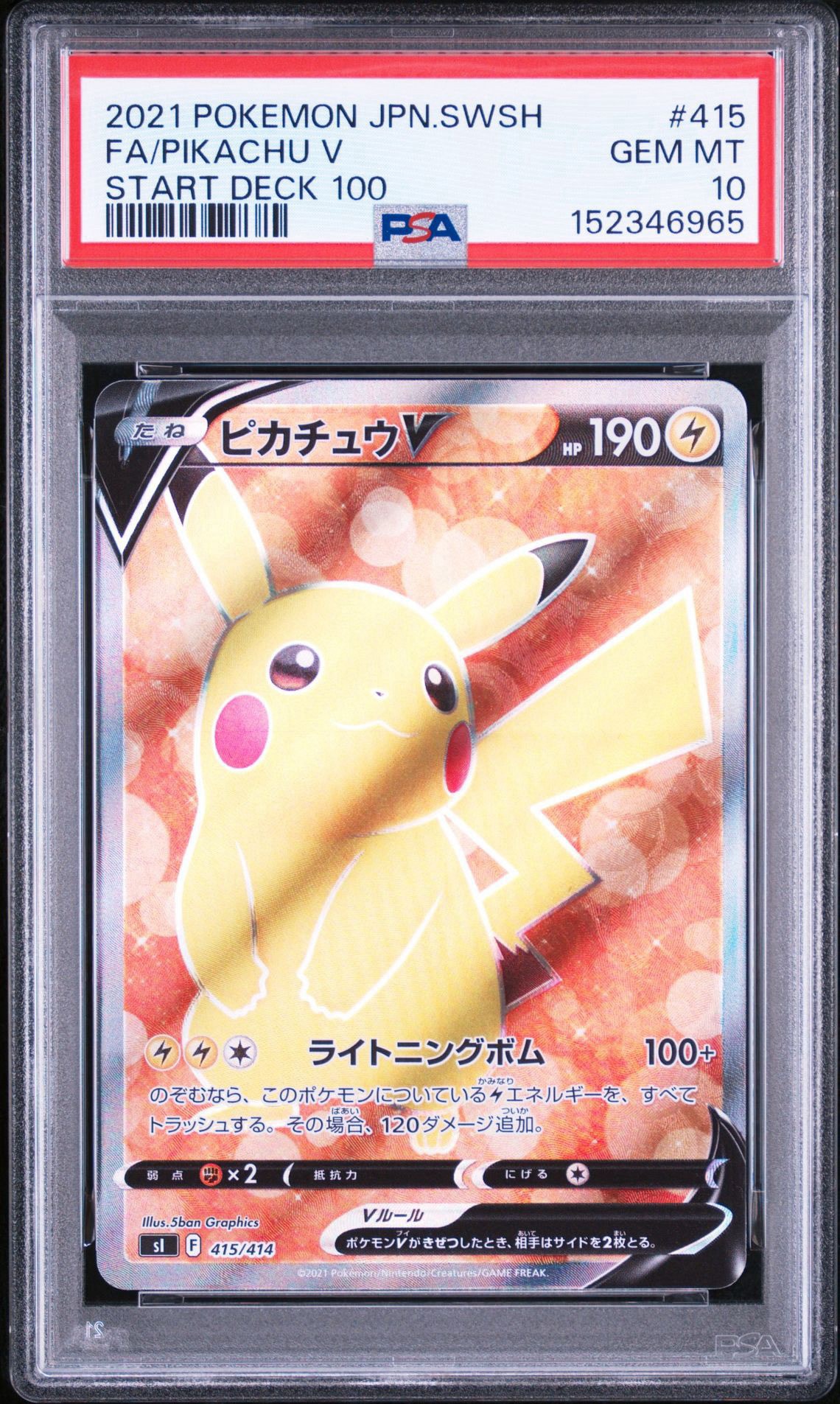 ピカチュウV [SI 415/414](スタートデッキ100)通販・買取・相場｜スニダン