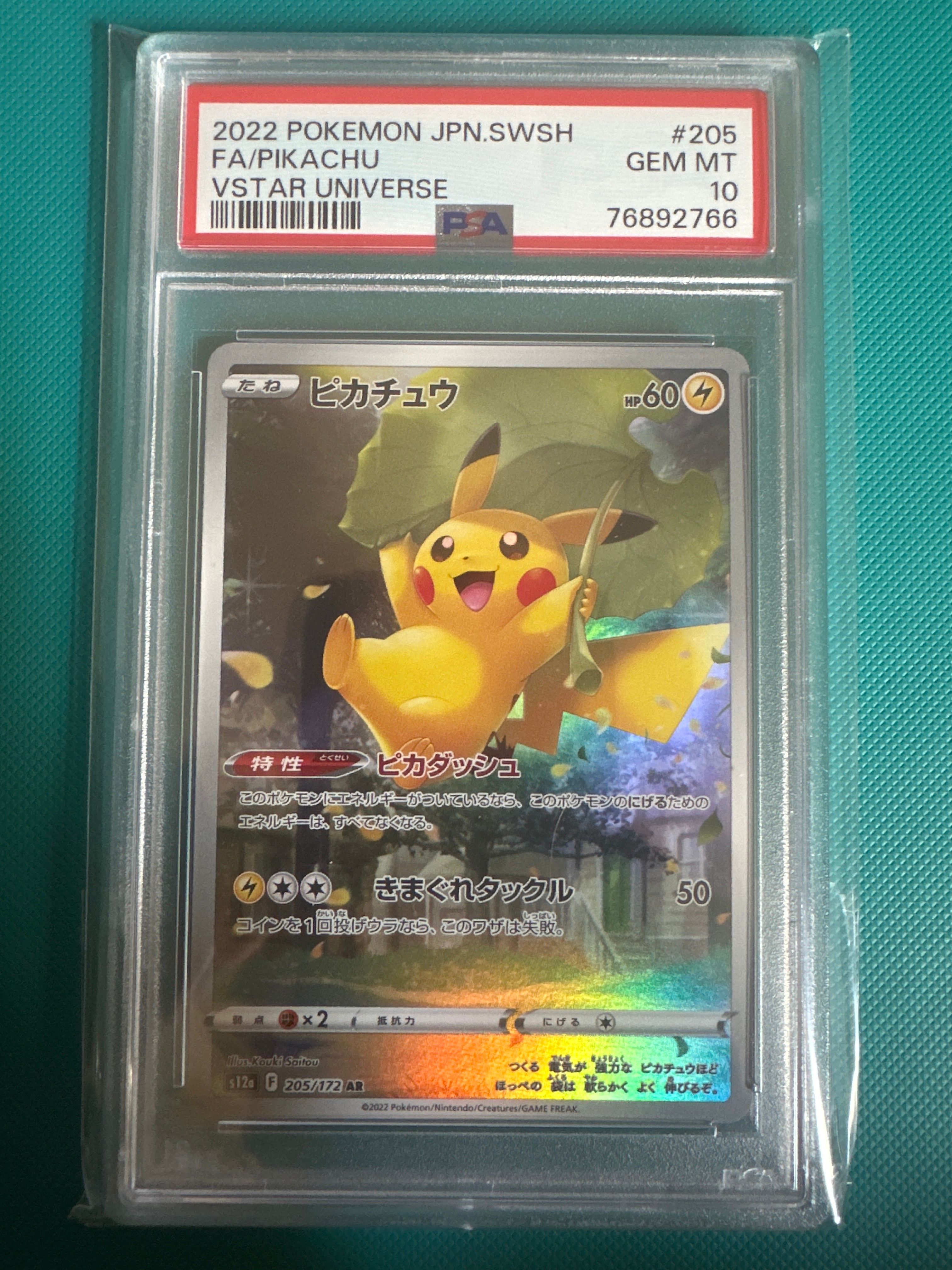 ピカチュウ AR[s12a 205/172](ハイクラスパック「VSTARユニバース」)