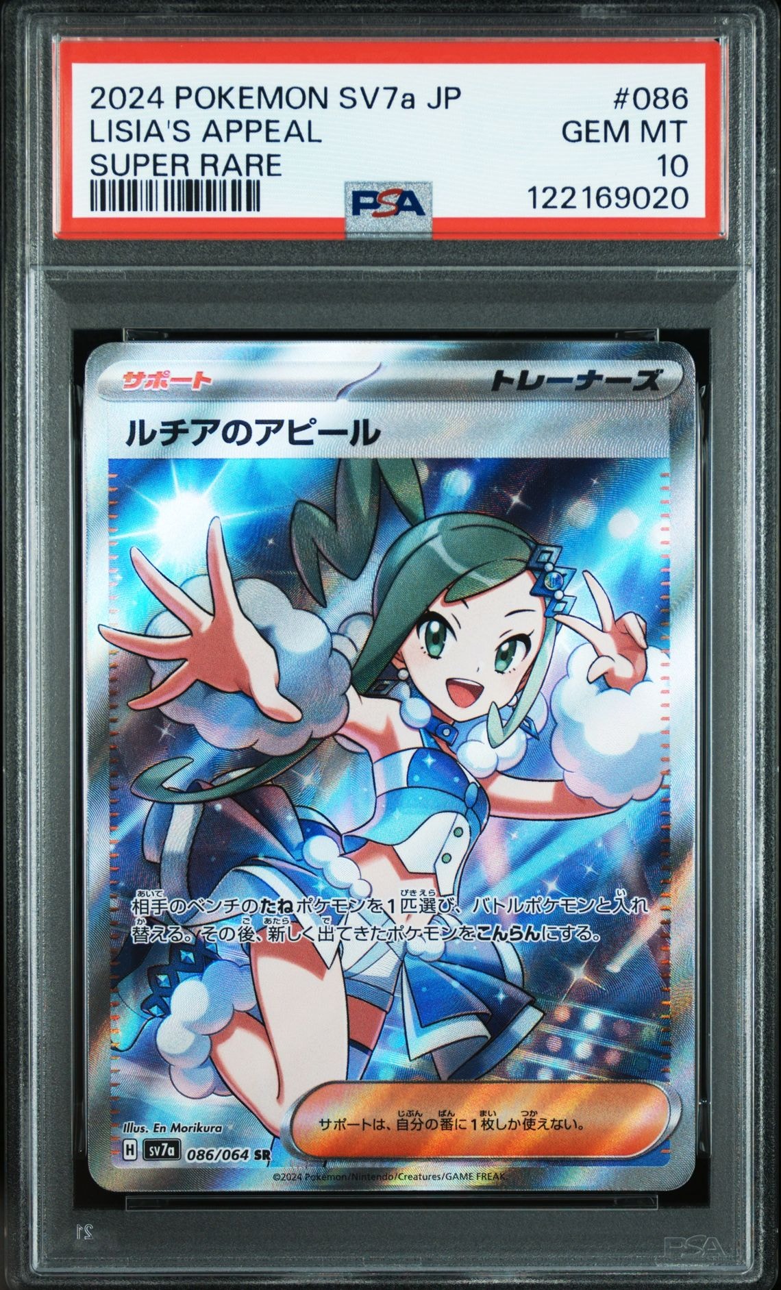 ルチアのアピール SR [SV7a 086/064](強化拡張パック「楽園ドラゴーナ」)