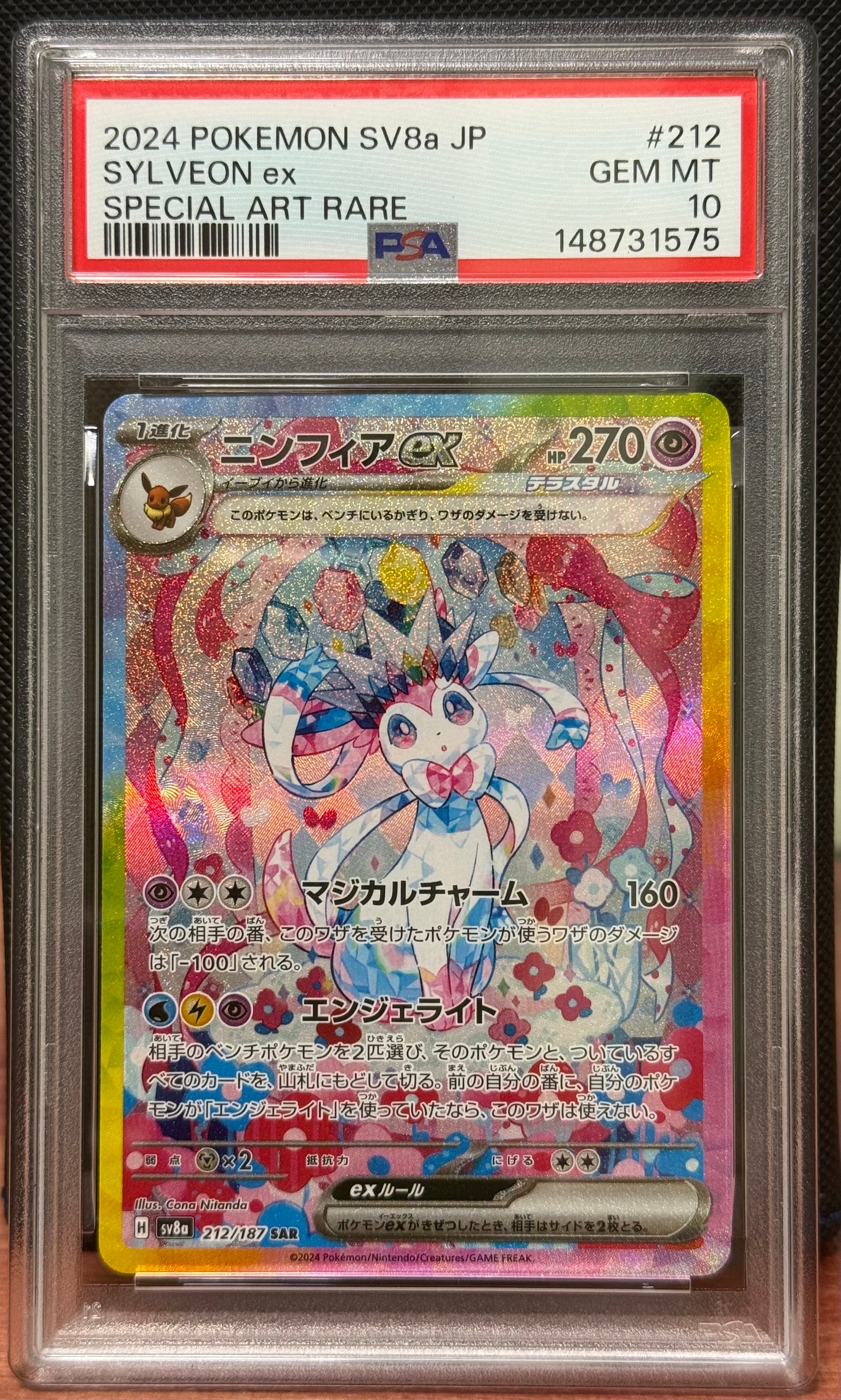 ニンフィアex SAR [SV8a 212/187](ハイクラスパック「テラスタルフェスex」)