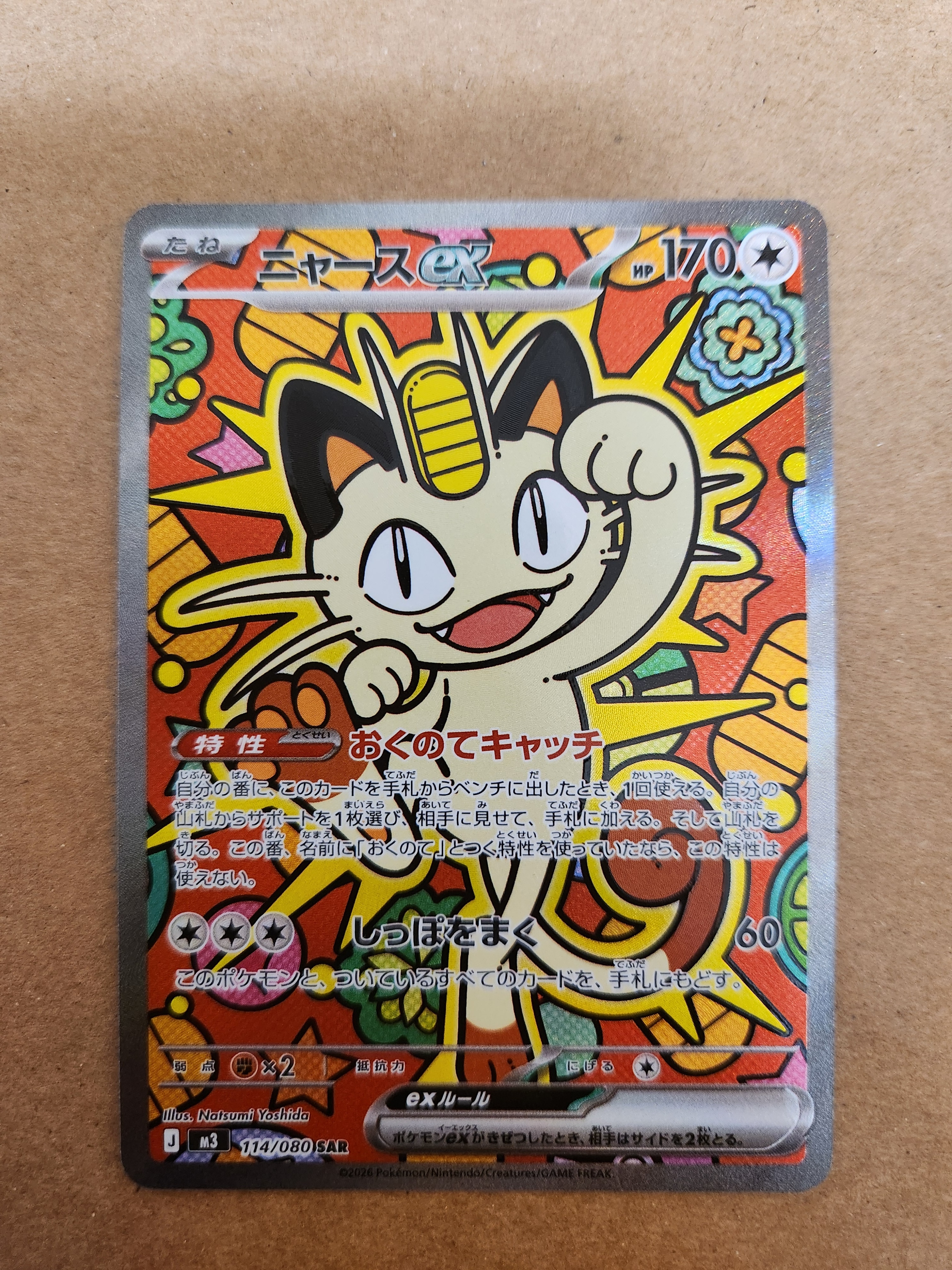 PSA10】ニャースex SAR [M3 114/080](拡張パック「ムニキスゼロ」) 1枚