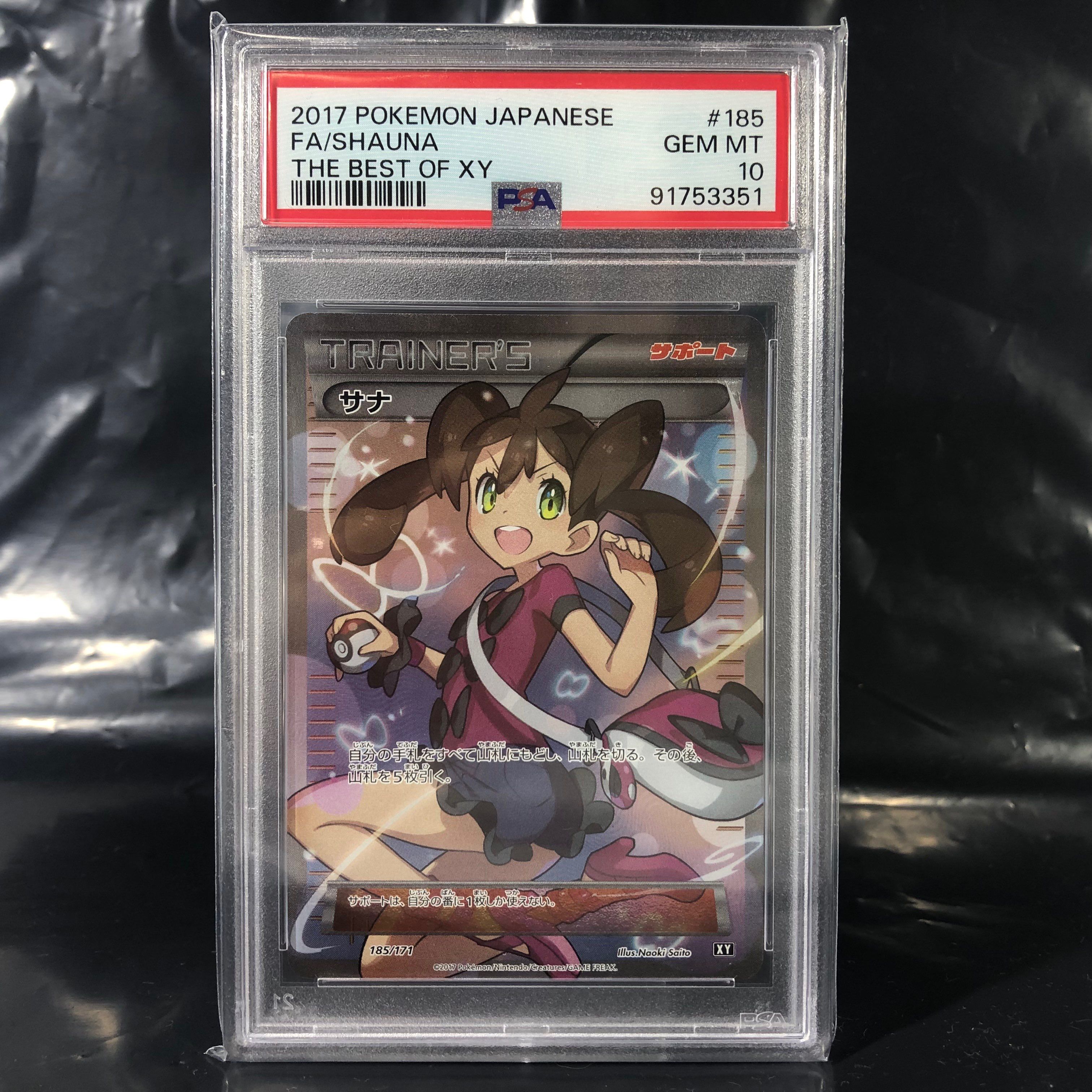 サナ[XY-BEST 185/171](ハイクラスパック「THE BEST OF XY」)