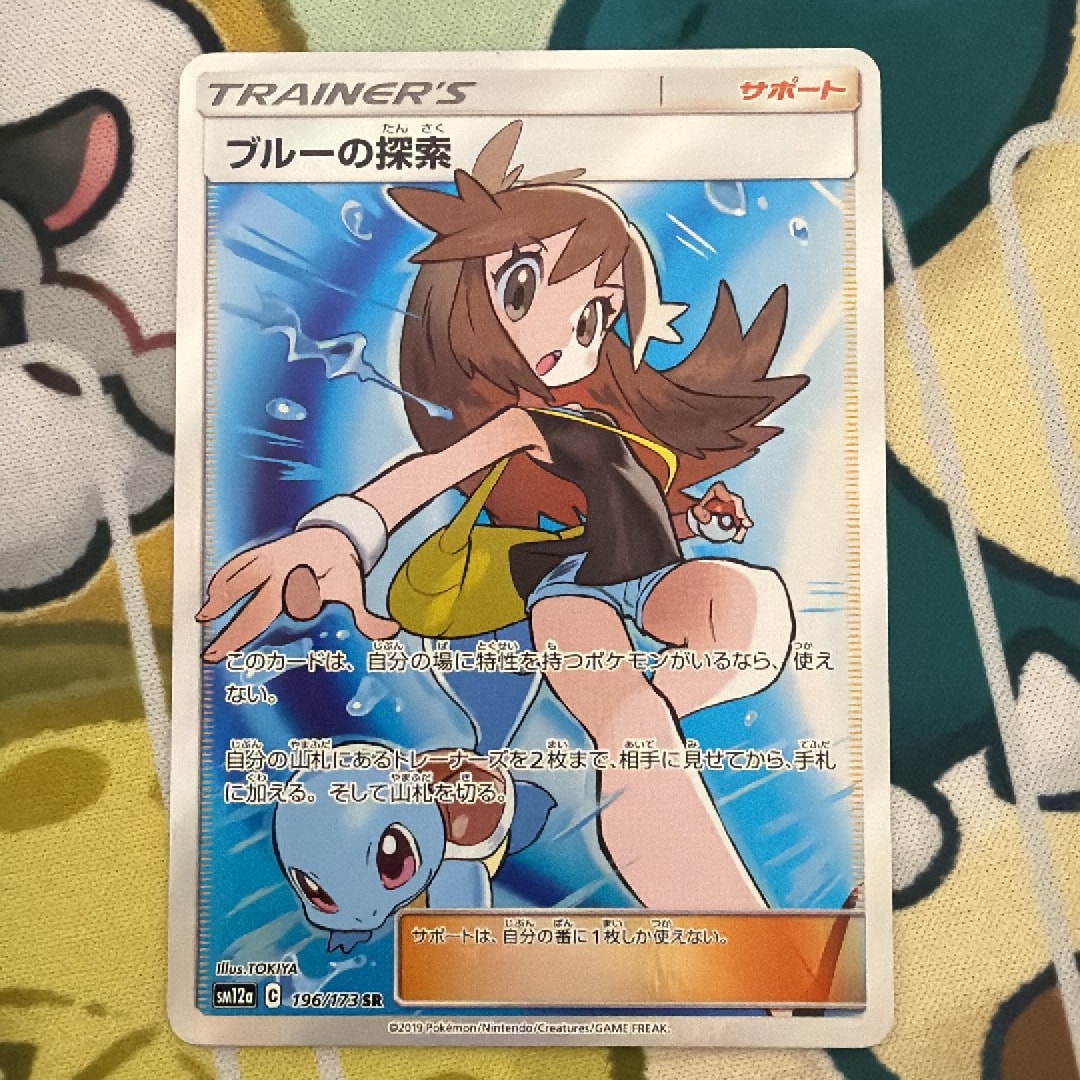 ブルーの探索 SR[SM12a 196/173](ハイクラスパック「TAG TEAM GX タッグオールスターズ」)