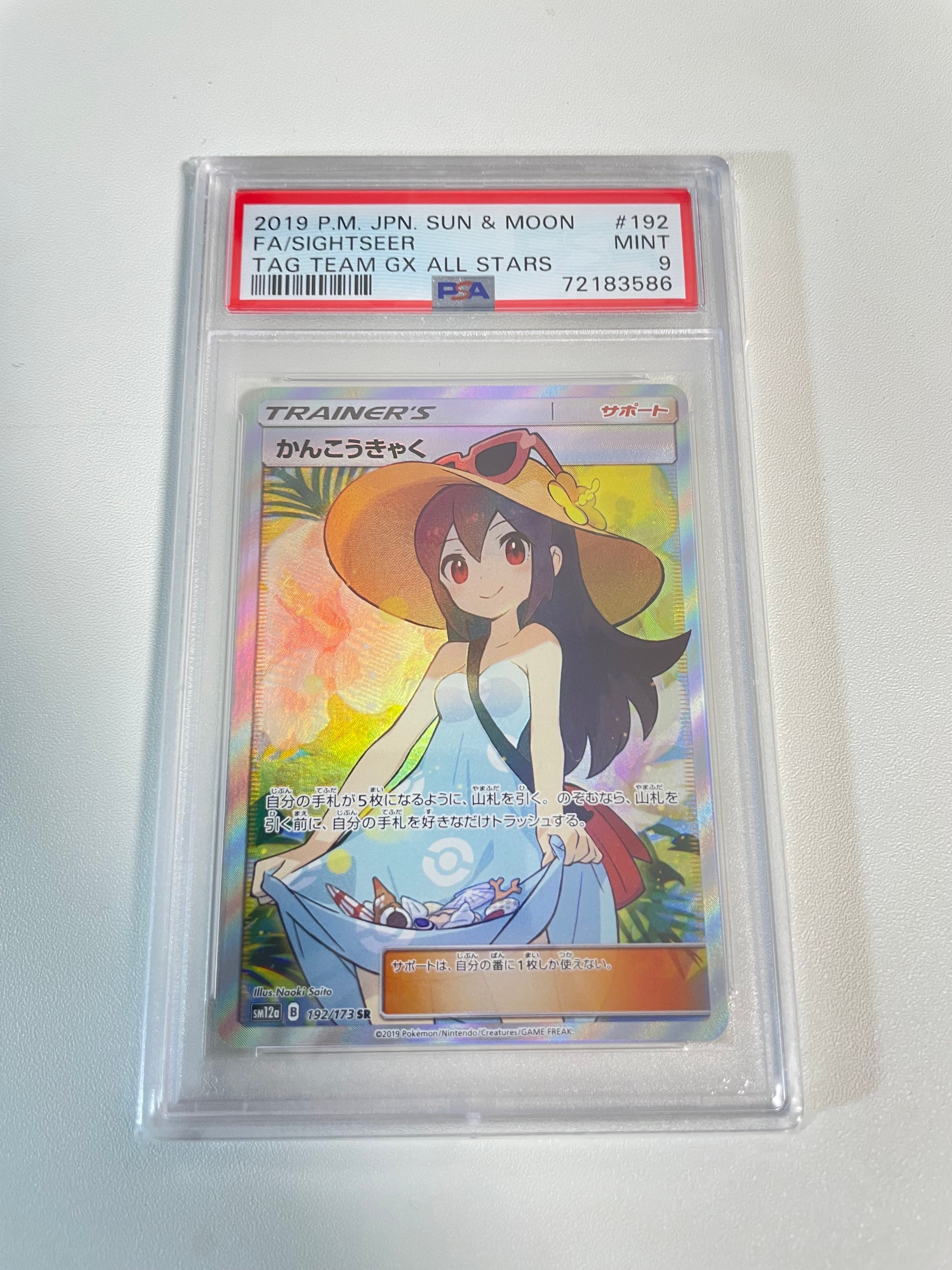 かんこうきゃく SR[SM12a 192/173](ハイクラスパック「TAG TEAM GX タッグオールスターズ」)