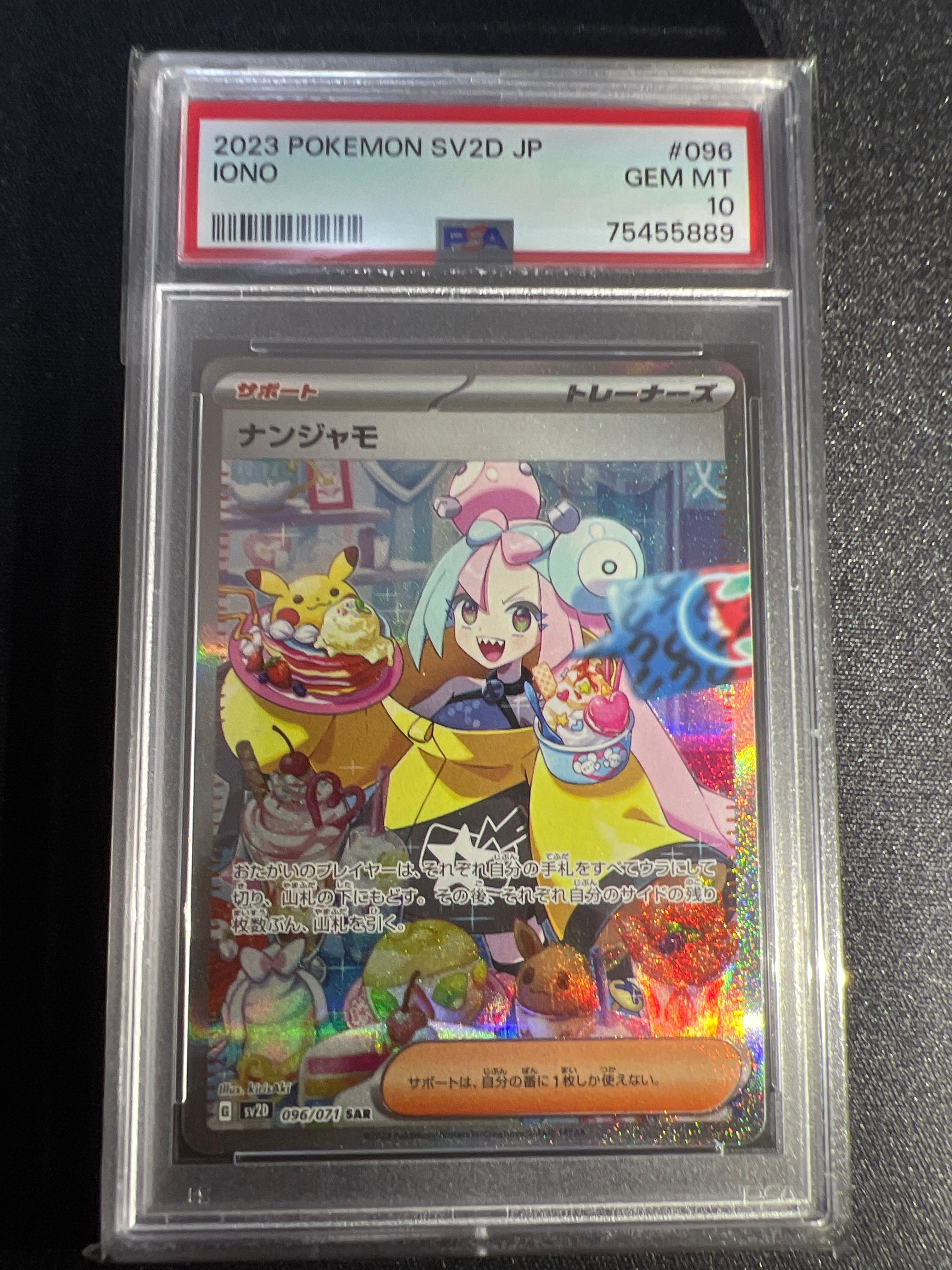 PSA10】ナンジャモ SAR[SV2D 096/071](拡張パック「クレイバースト