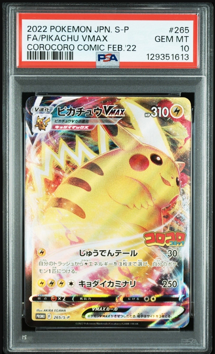 PSA10】ピカチュウVMAX: プロモ P [S-P 265](月刊コロコロコミック2022