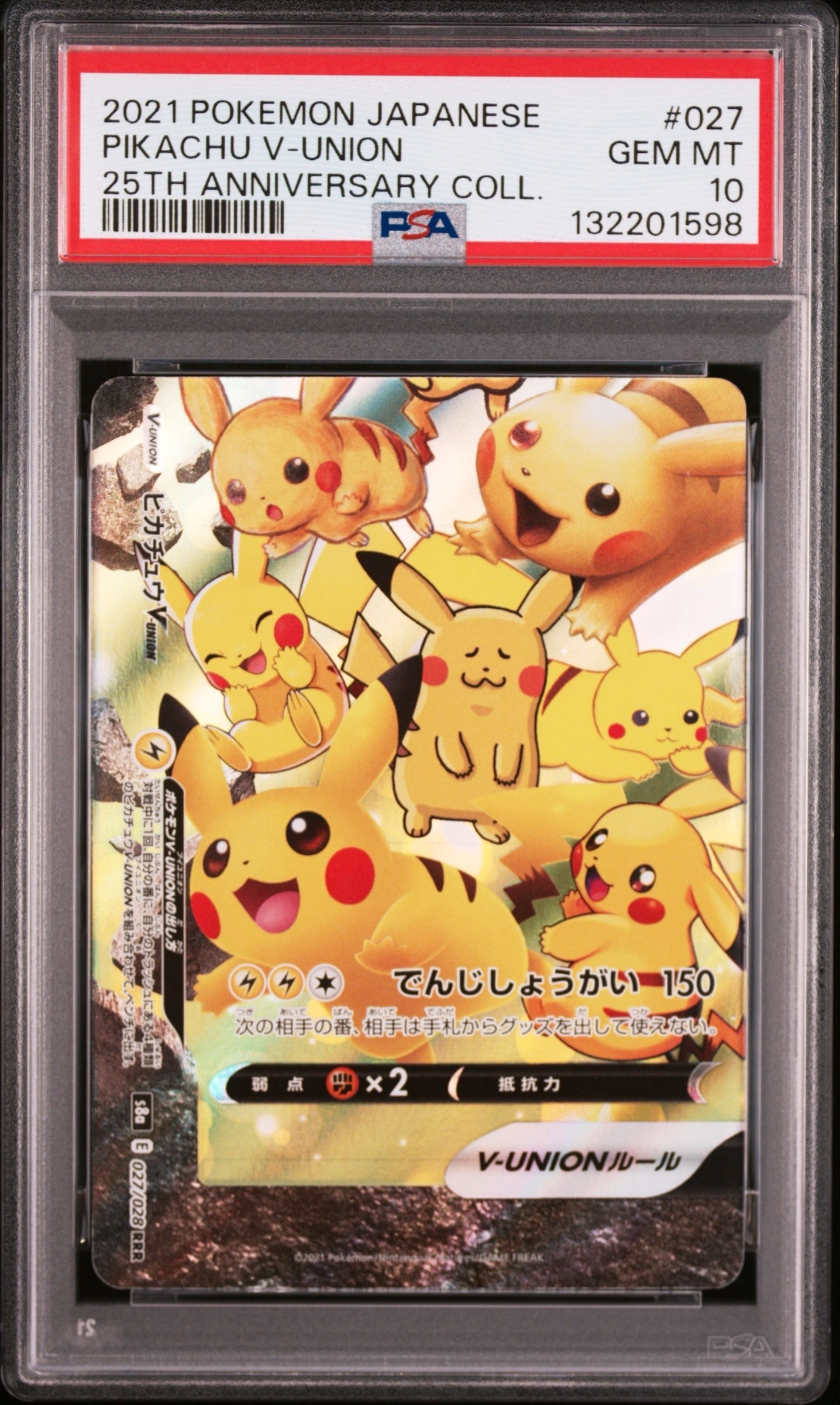 ピカチュウV-UNION (左下) RRR [S8a 027/028](拡張パック「25th ANNIVERSARY COLLECTION」)