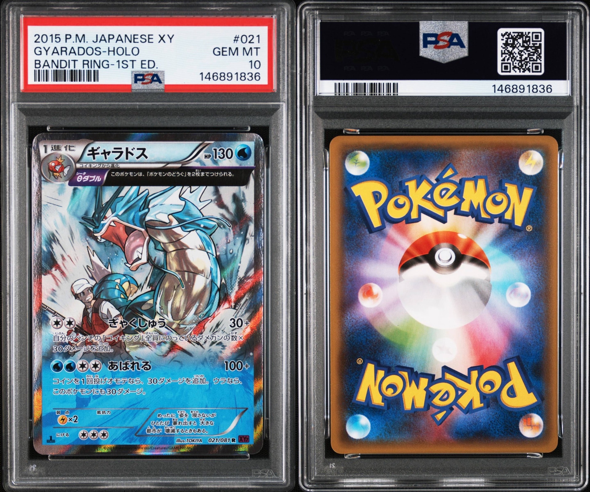 PSA10】ギャラドス R :1ED [XY7 021/081](拡張パック「バンデット