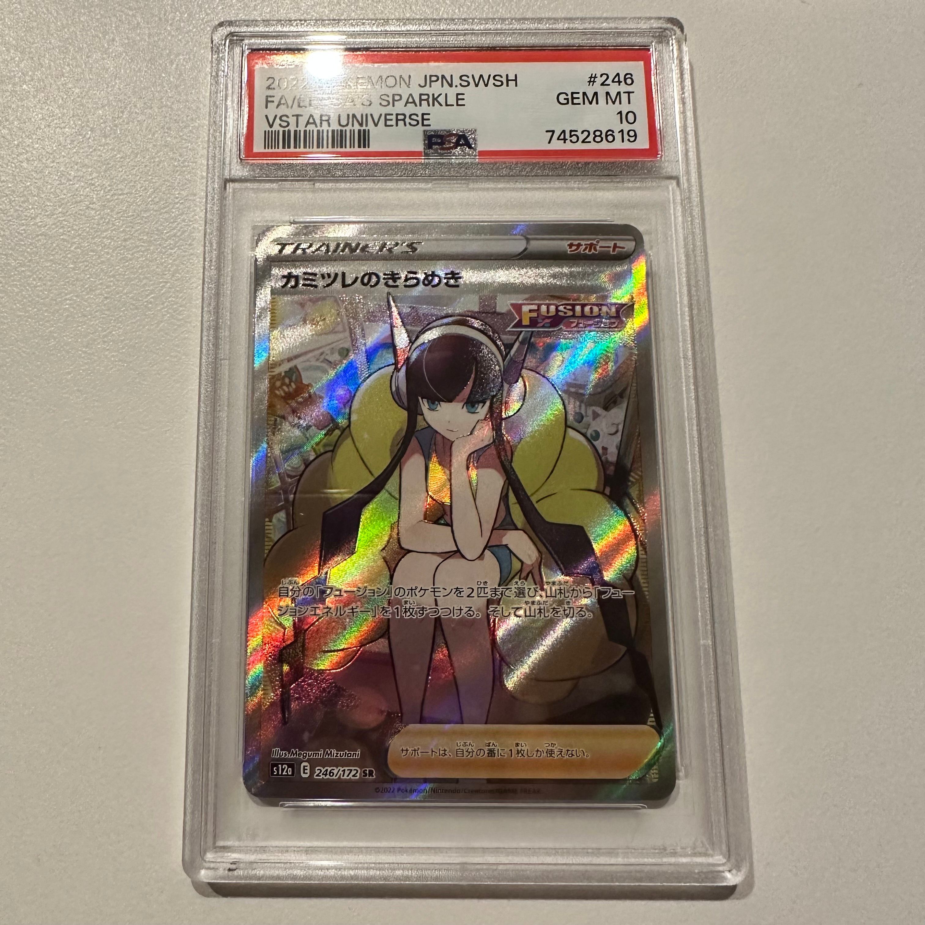 カミツレのきらめき SR[s12a 246/172](ハイクラスパック「VSTARユニバース」)