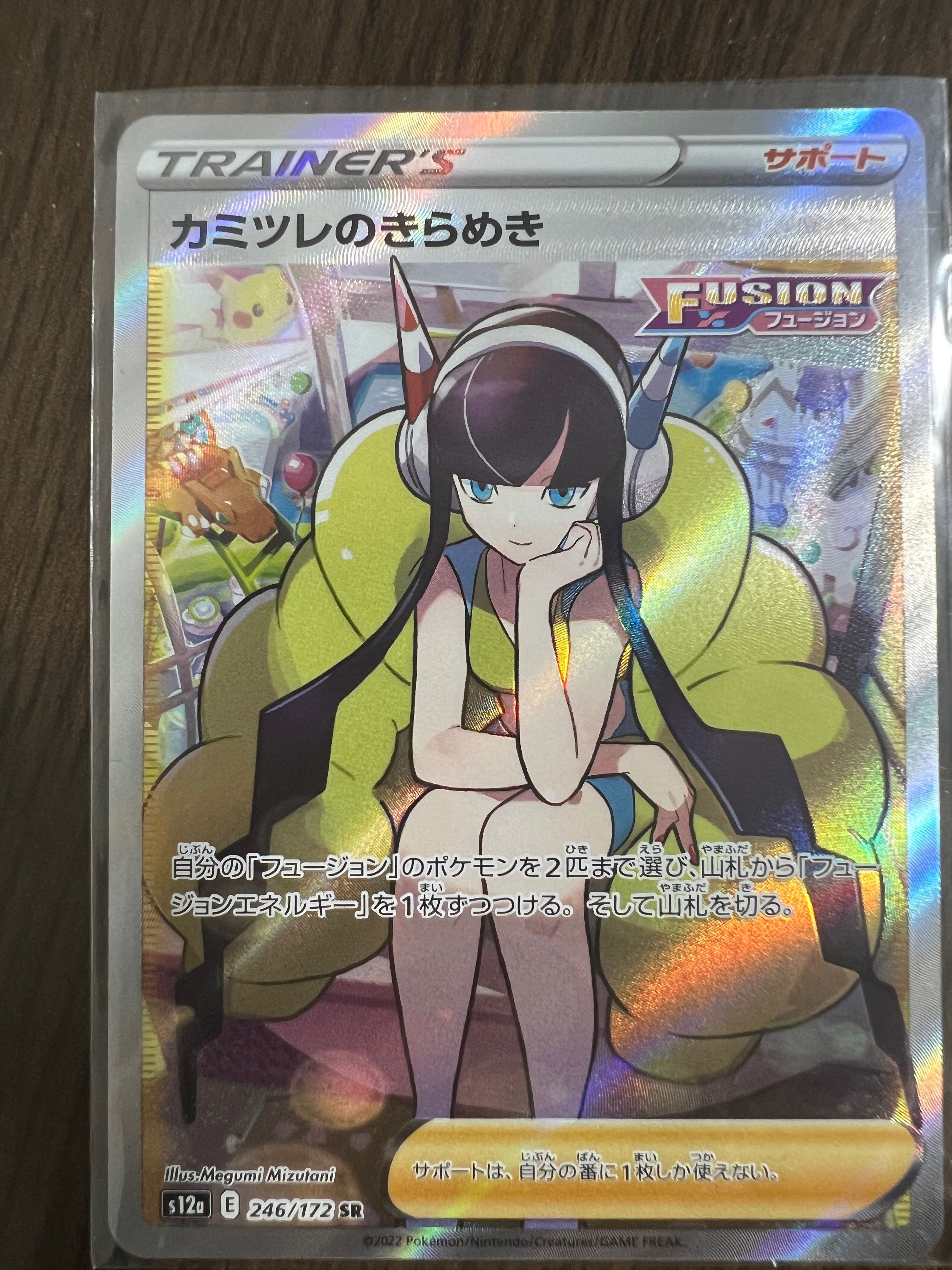 カミツレのきらめき SR[s12a 246/172](ハイクラスパック「VSTARユニバース」)