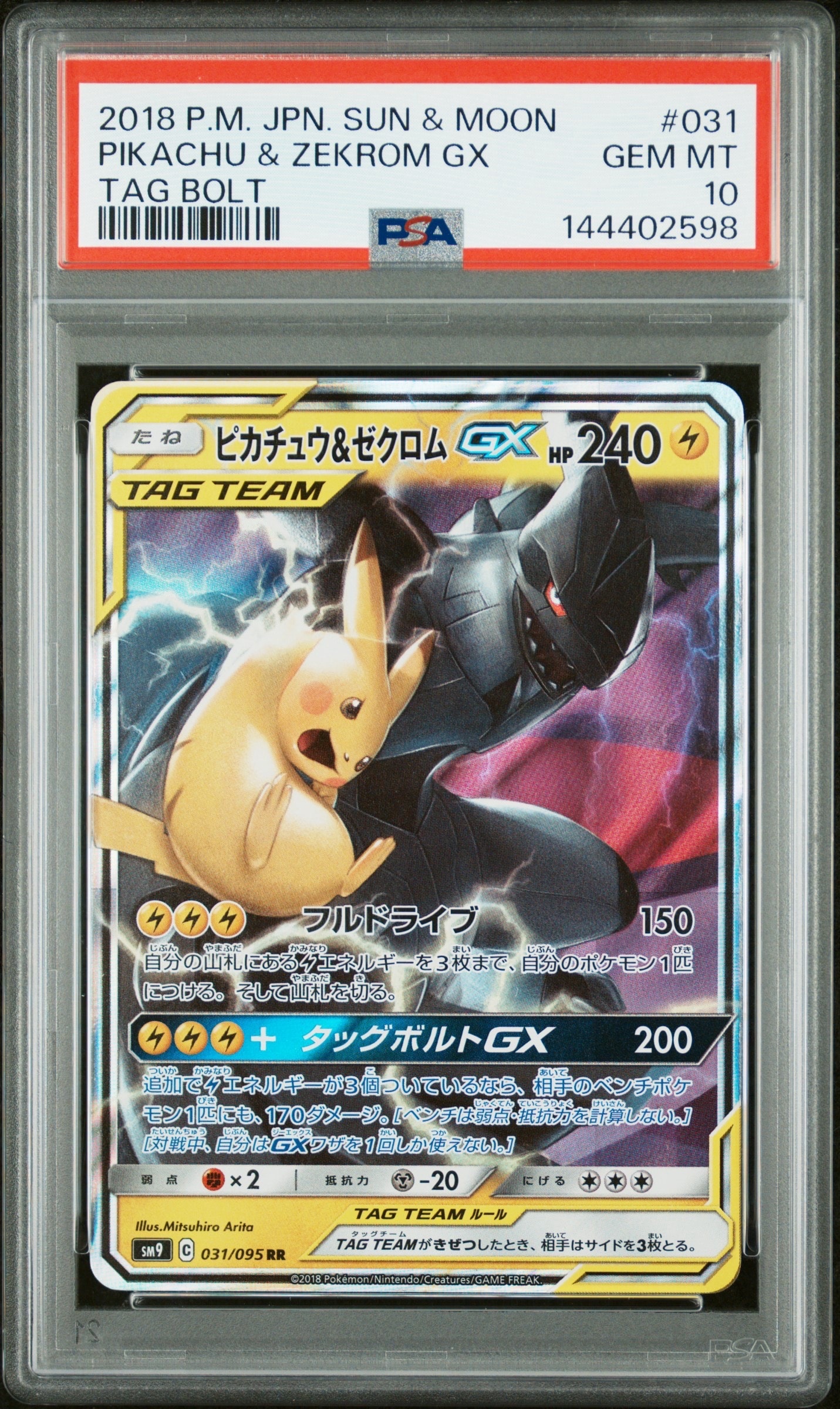 ピカチュウ&ゼクロムGX RR [SM9 031/095](拡張パック「タッグボルト」)