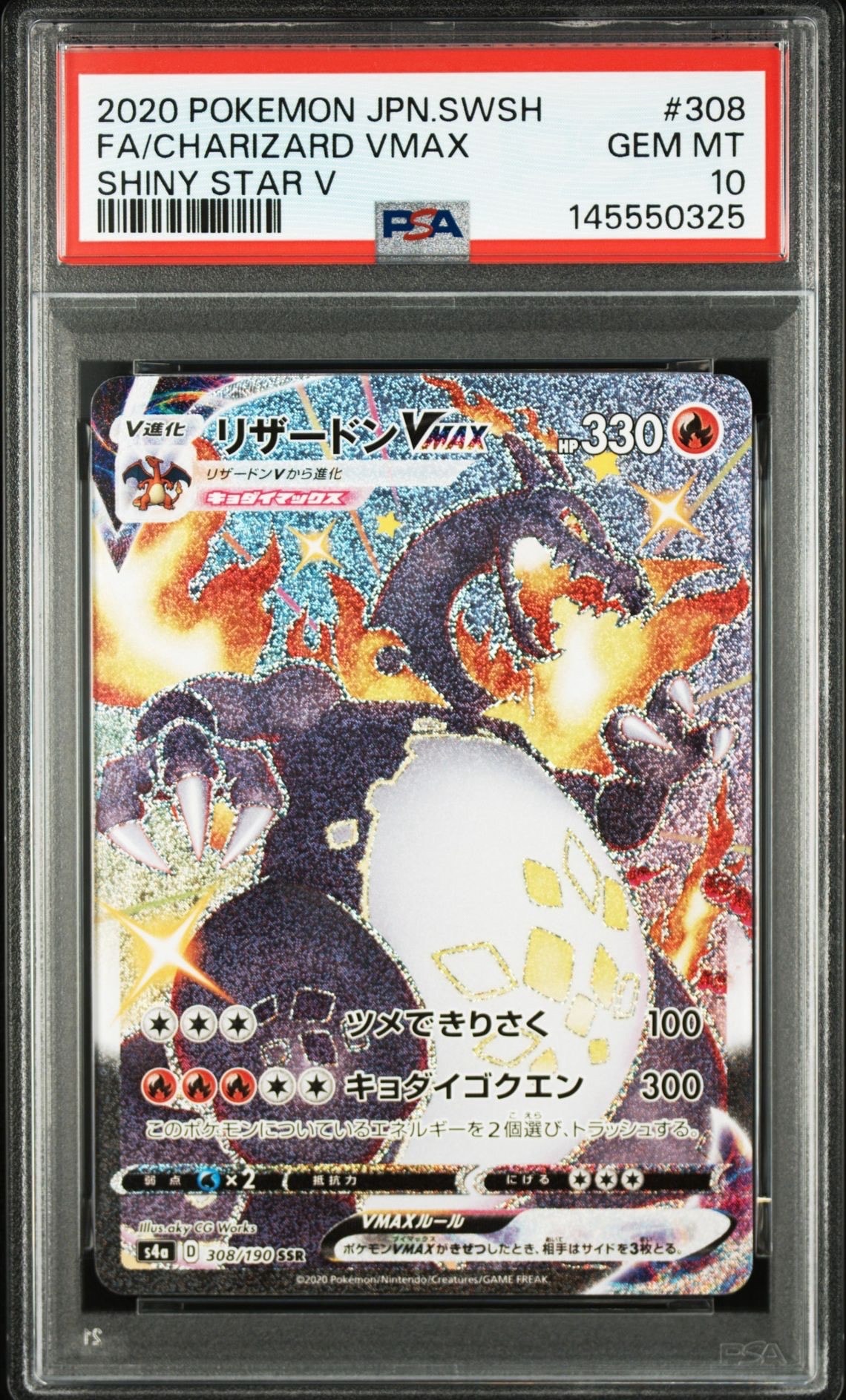 メガカイリューex SAR [M2a 246/193](ハイクラスパック「MEGAドリーム
