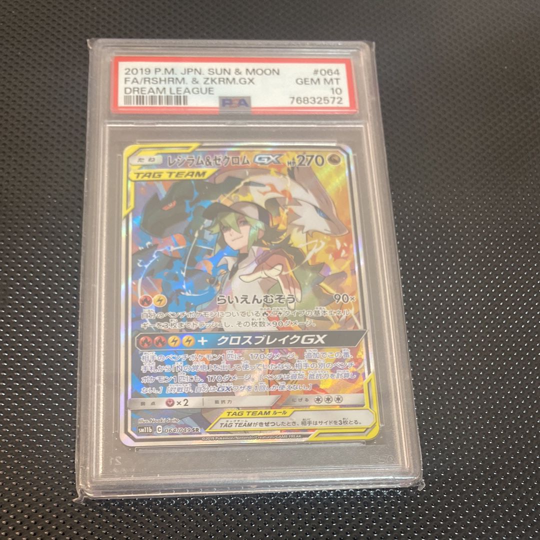 レシラム&ゼクロムGX (N) SR :SA [SM11b 064/049](強化拡張パック「ドリームリーグ」)