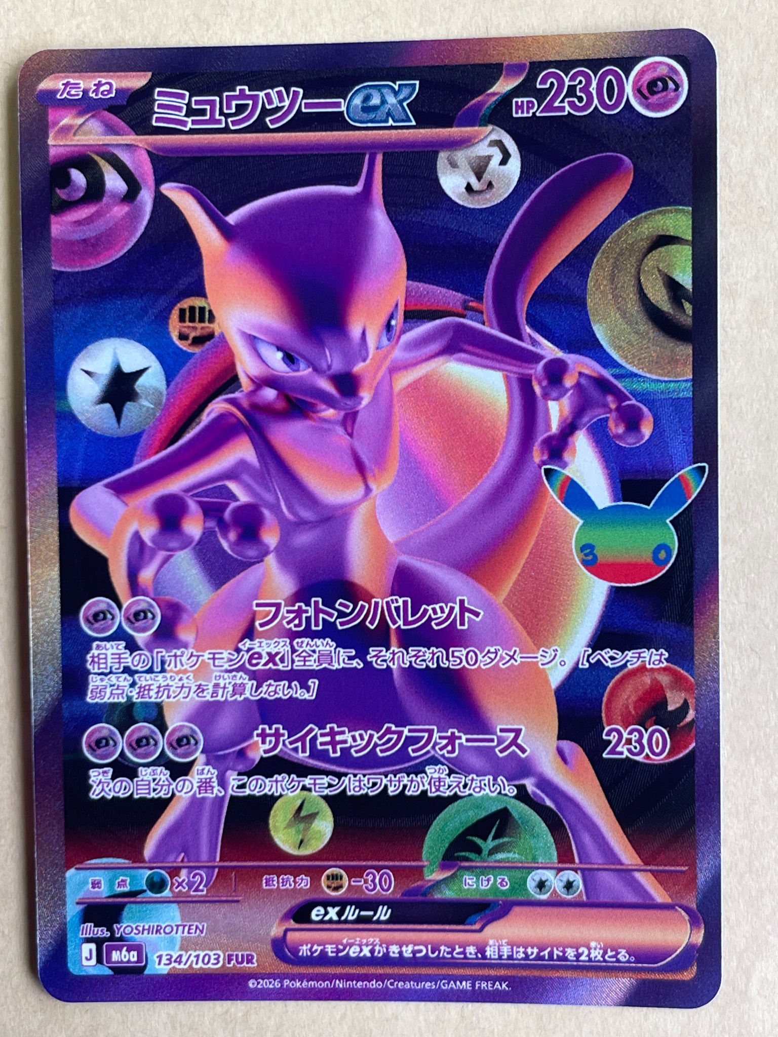 ミュウツーex FUR [M6a 134/103](拡張パック「30th CELEBRATION」)