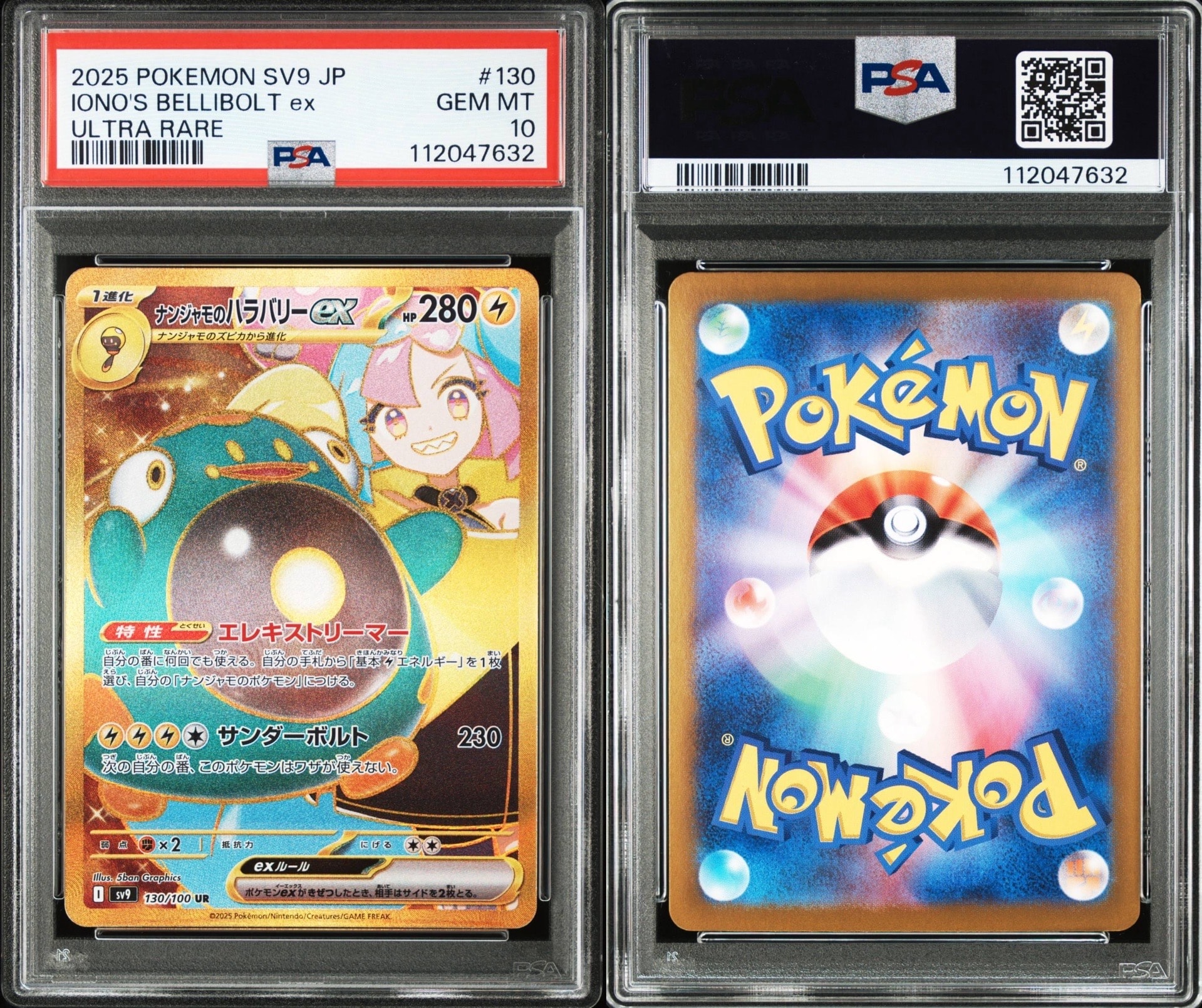 ナンジャモのハラバリーex UR [SV9 130/100](拡張パック「バトルパートナーズ」)