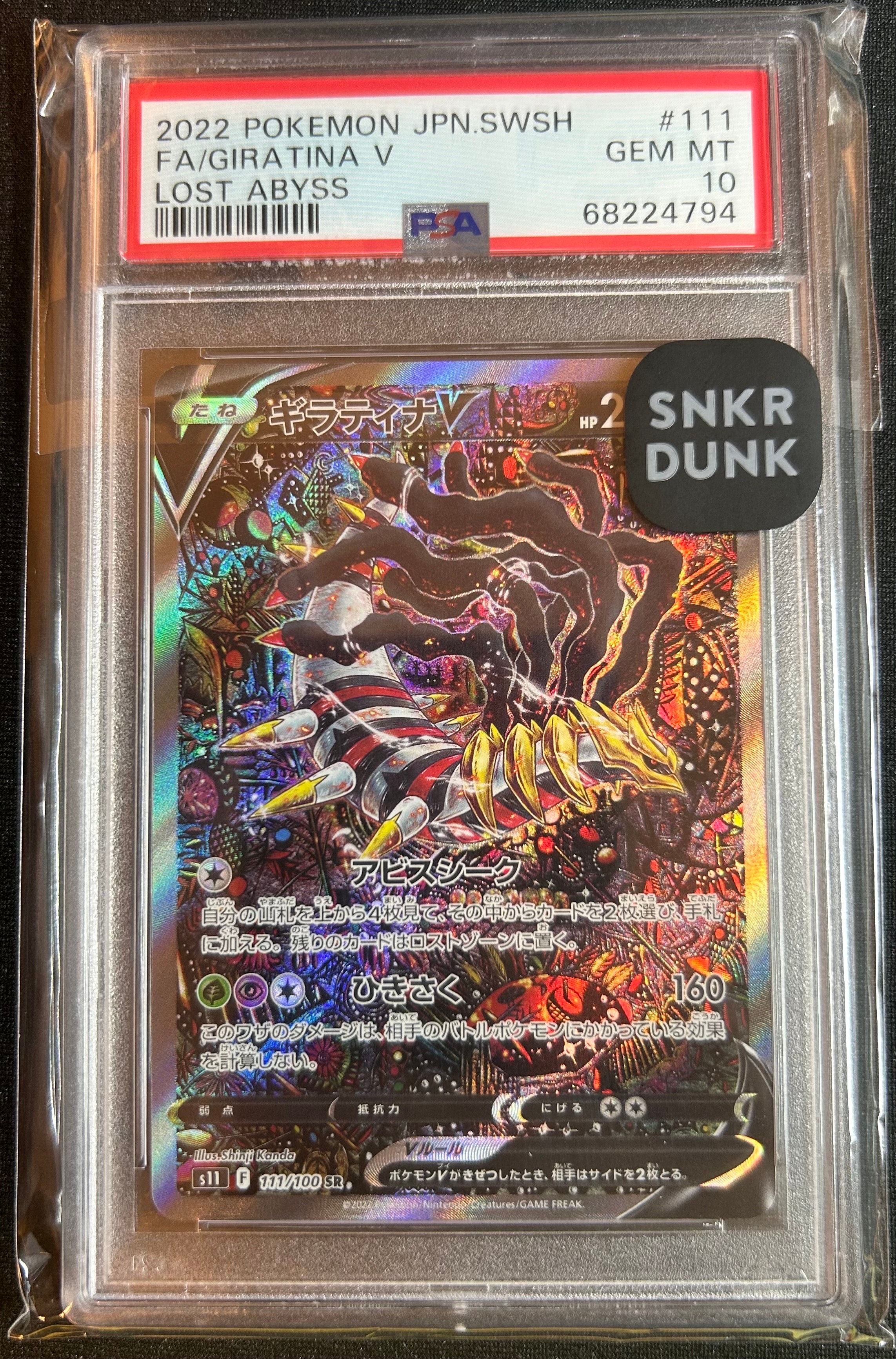 ギラティナV SR: SA[S11 111/100](拡張パック「ロストアビス」)の新品