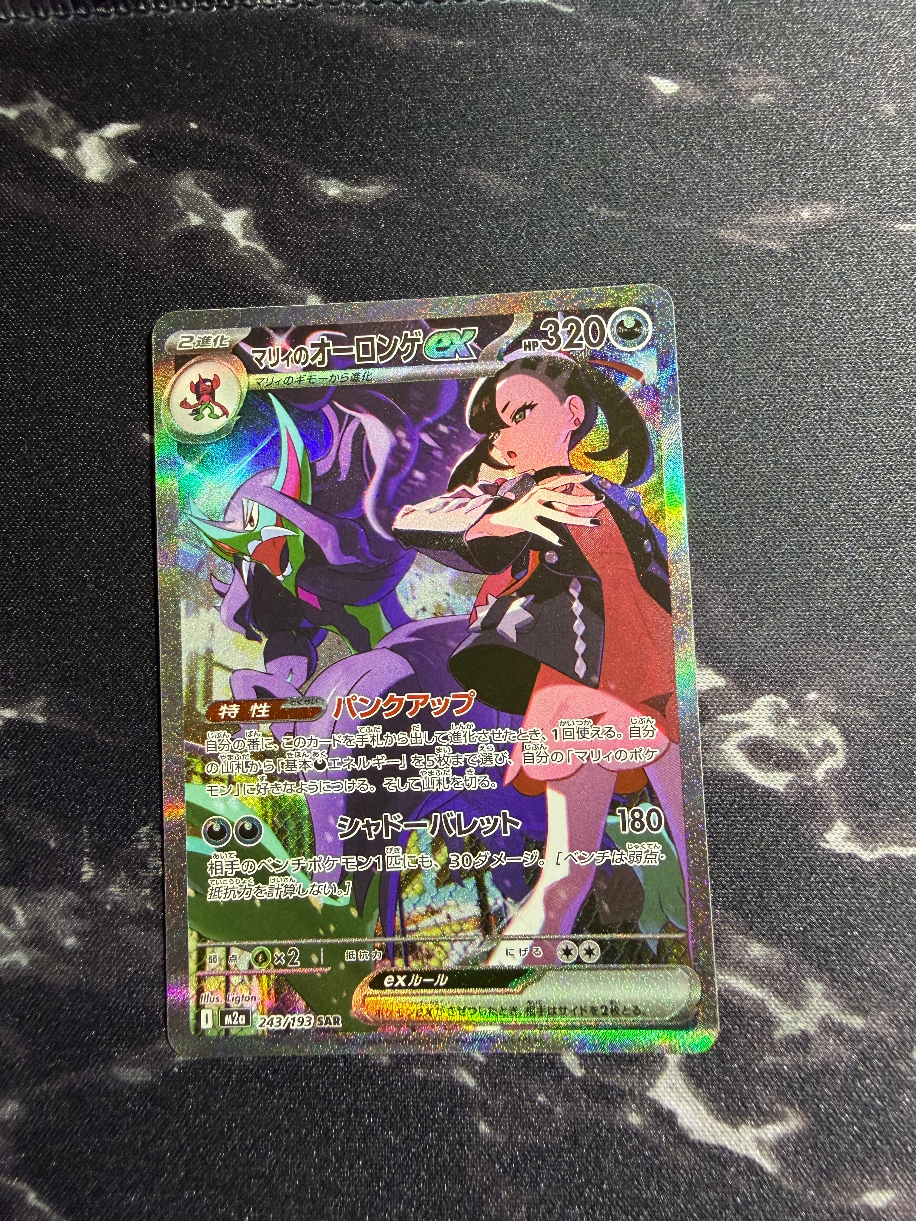 PSA10】マリィのオーロンゲex SAR [M2a 243/193](ハイクラスパック