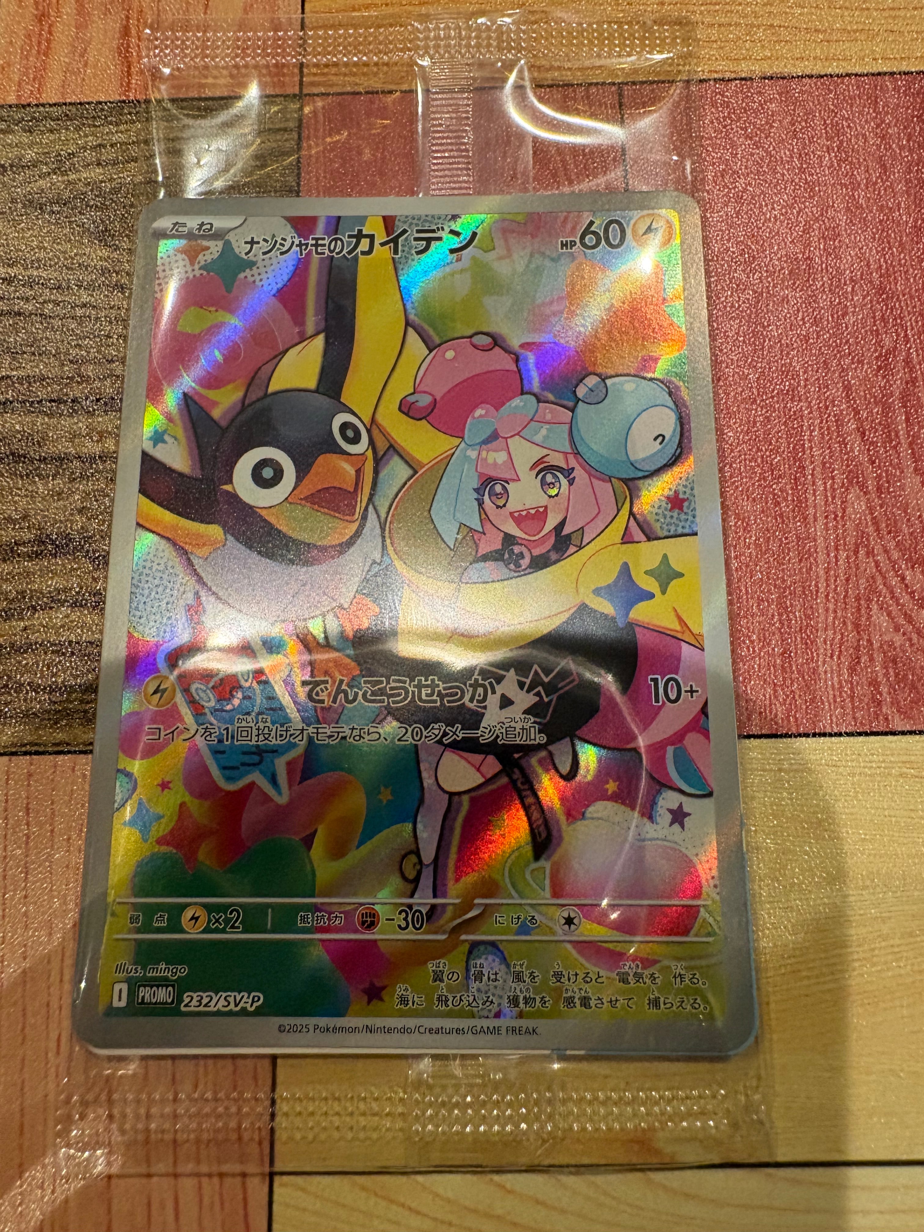 ナンジャモのカイデン P [SV-P 232](プロモーションカード「拡張パック バトルパートナーズ Box購入キャンペーン」)